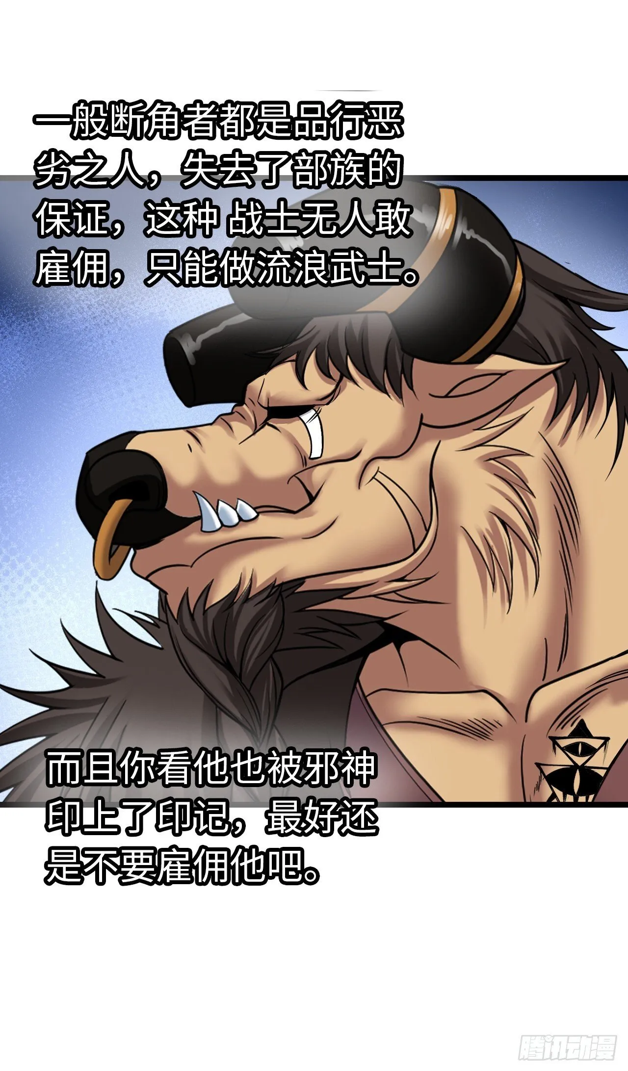 招募血蹄勇士 第37页