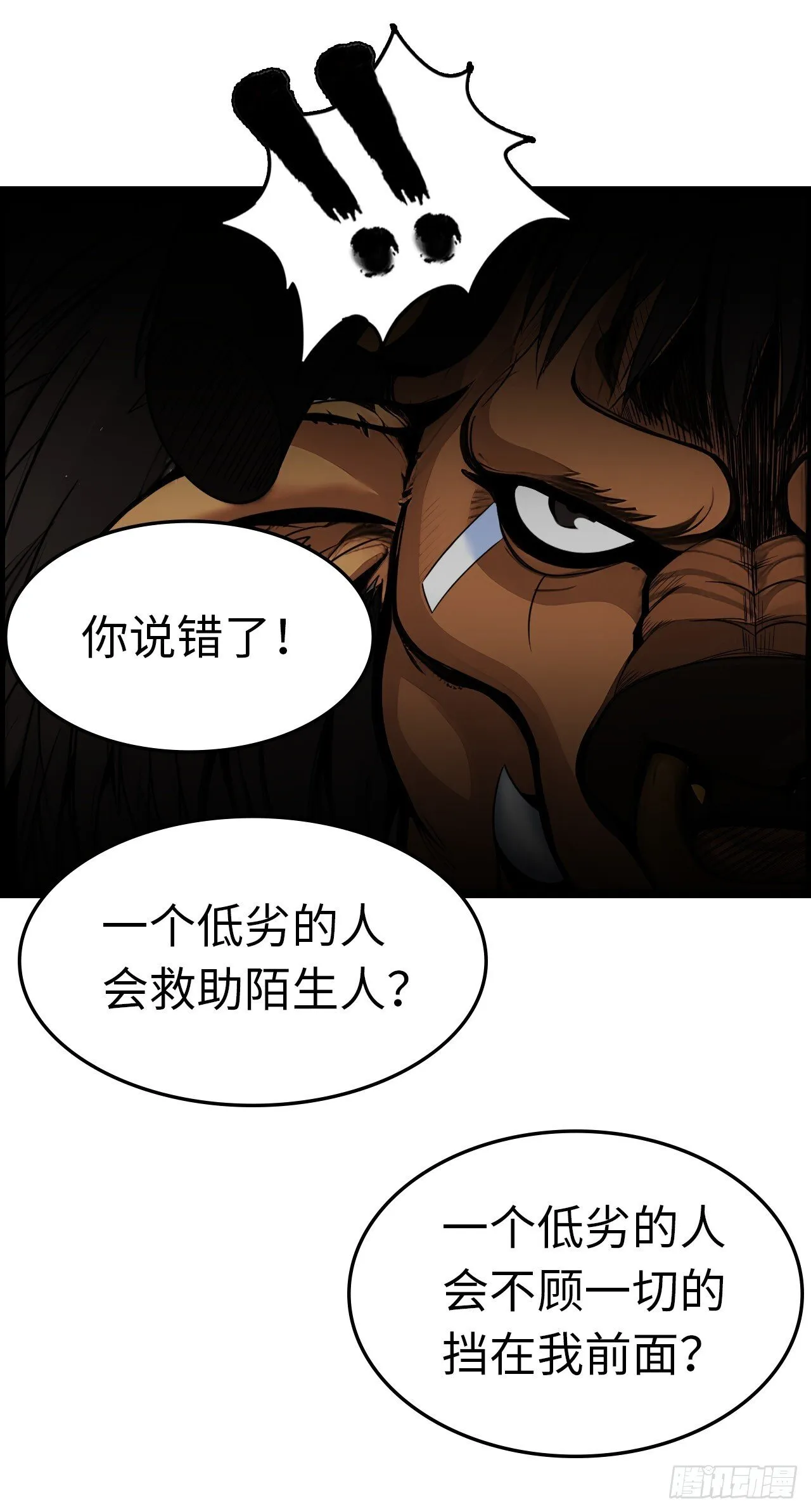 招募血蹄勇士 第38页