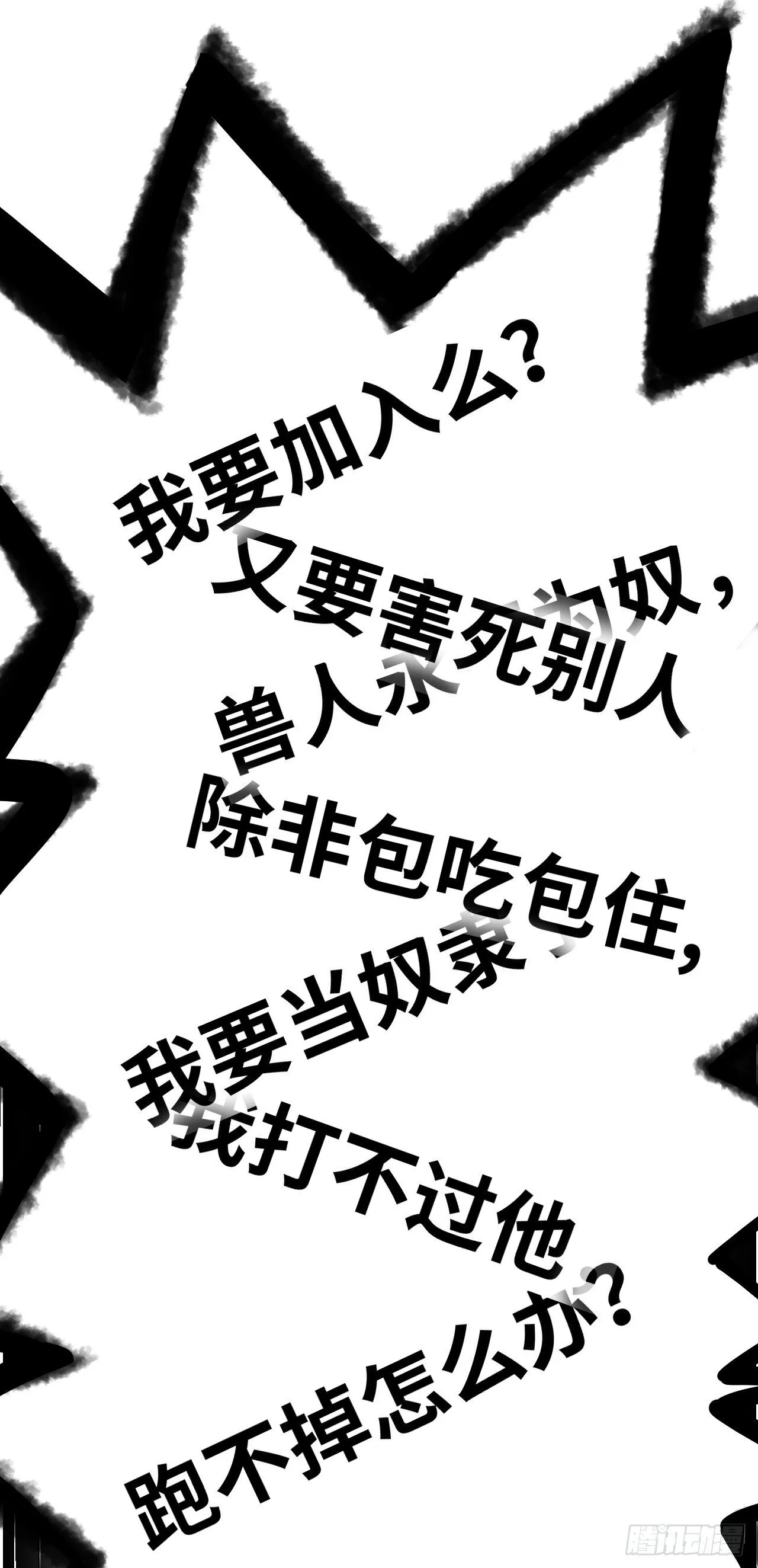 招募血蹄勇士 第41页