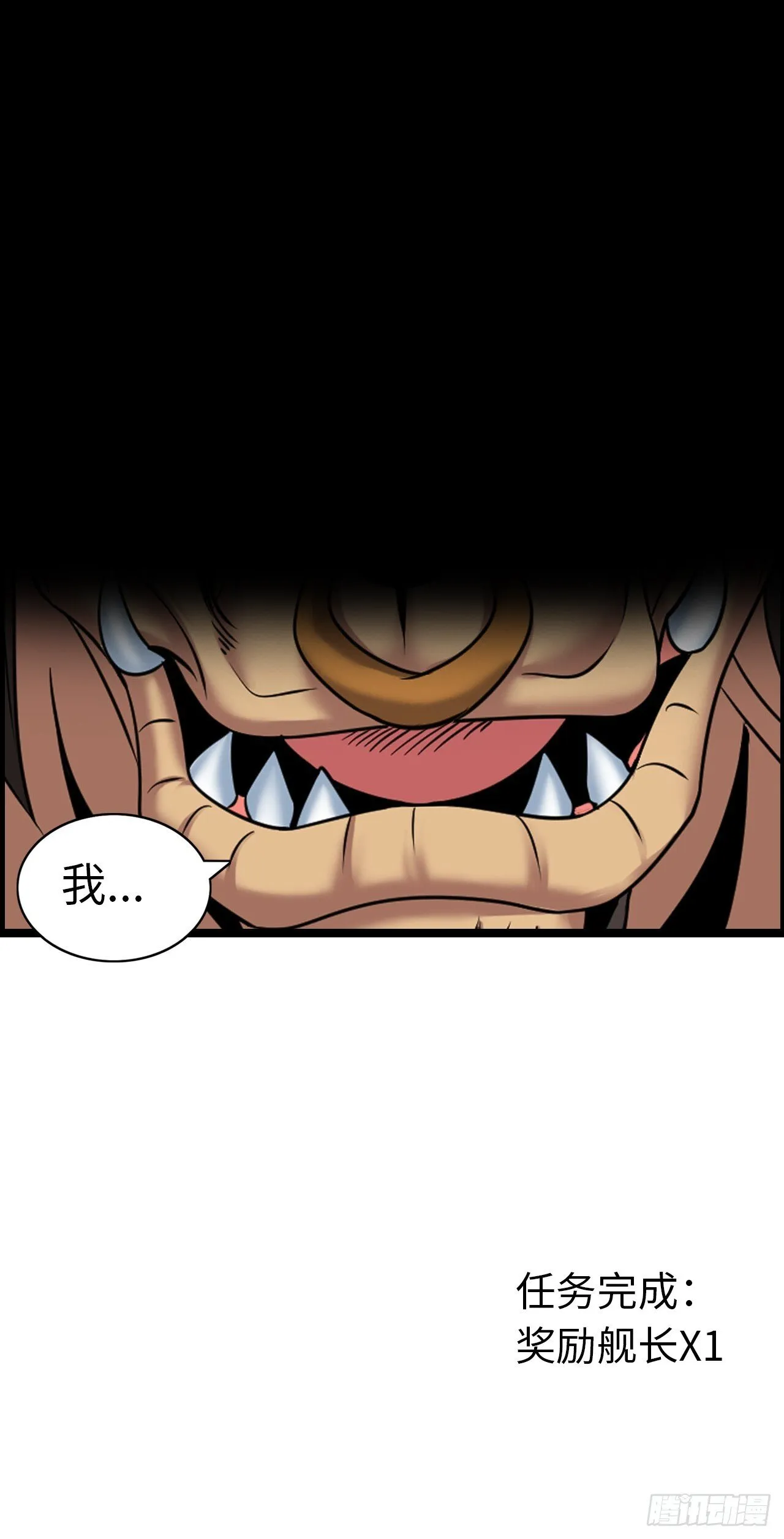 招募血蹄勇士 第43页