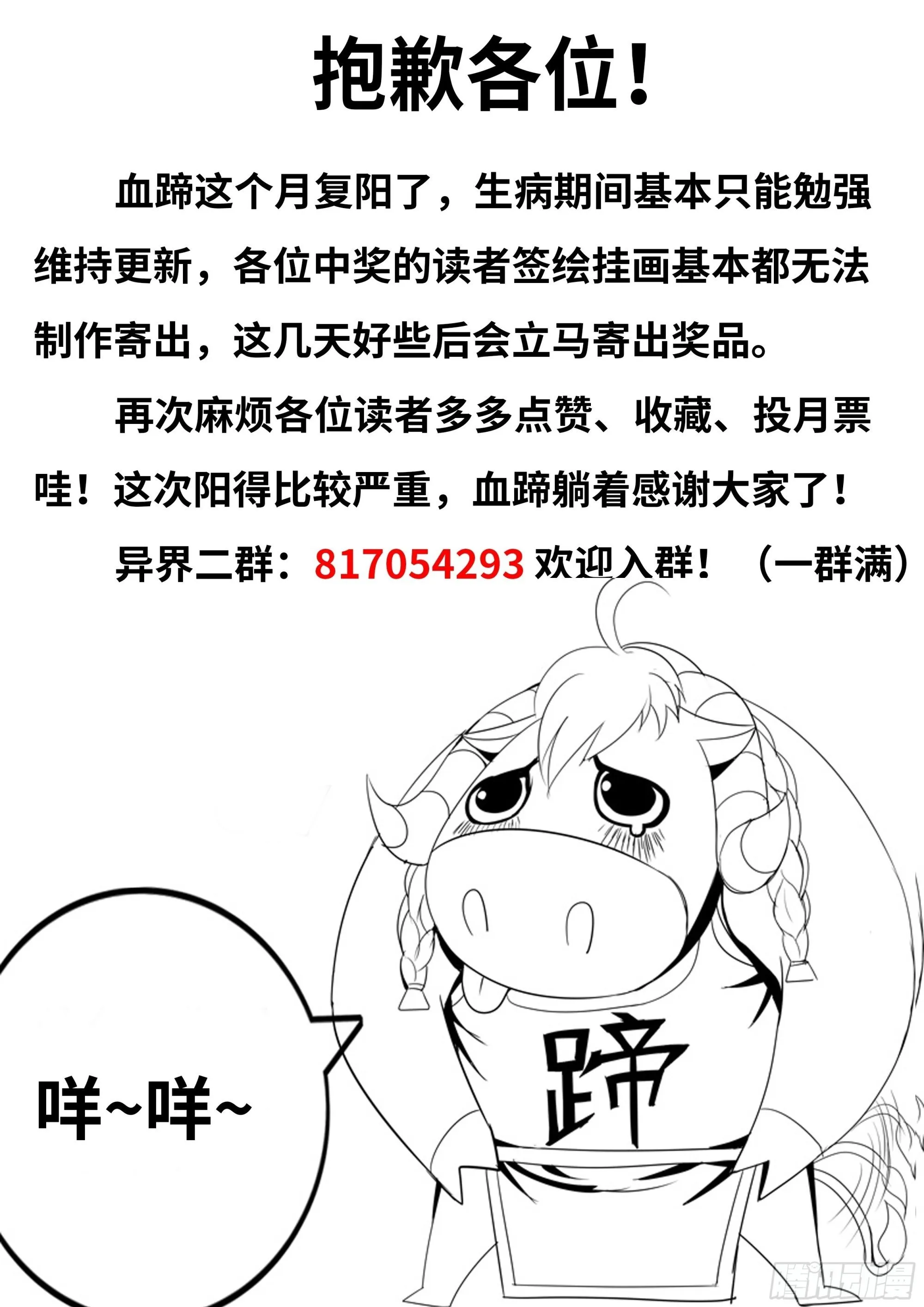 招募血蹄勇士 第45页