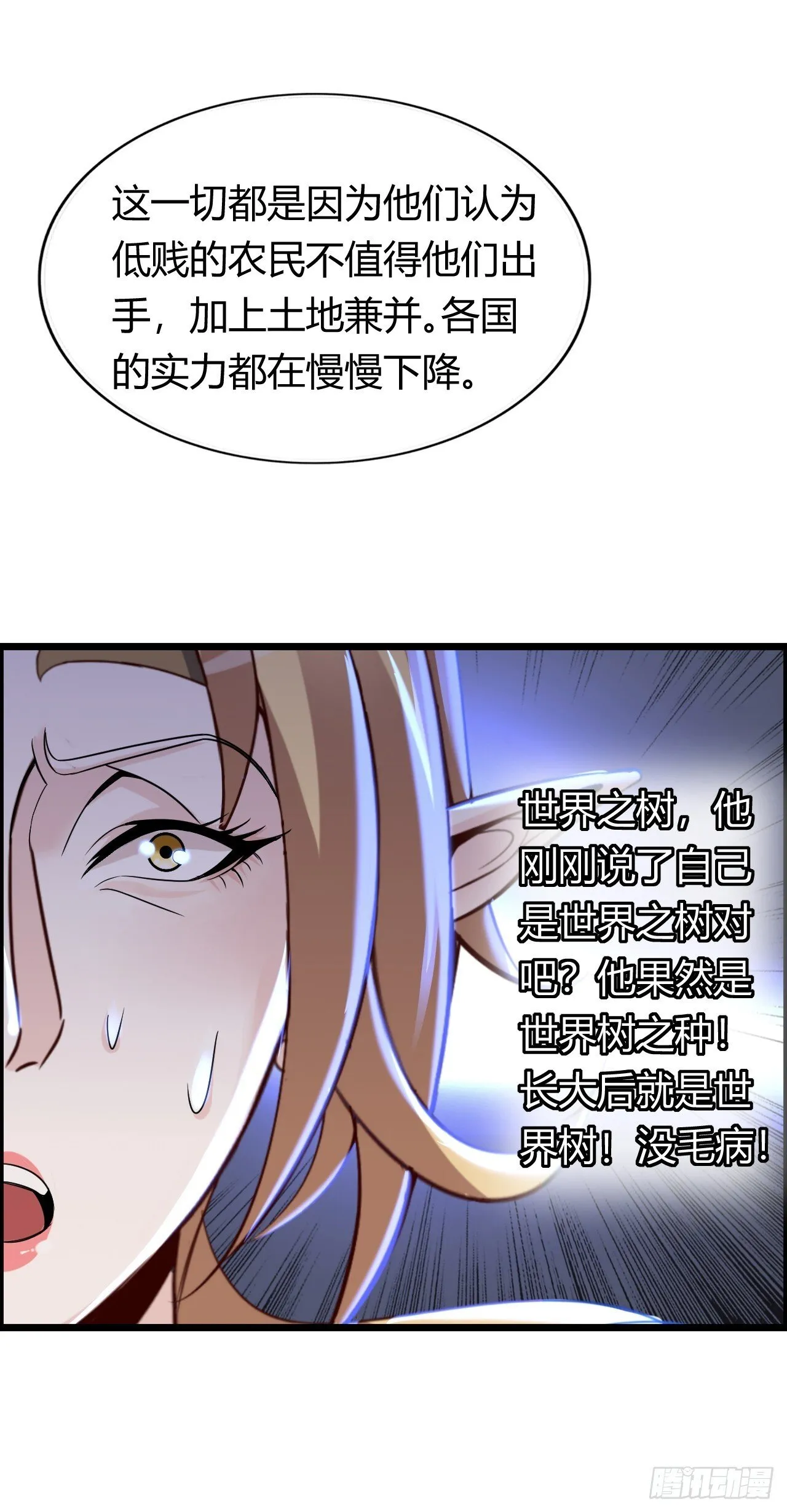 国王陛下 第18页