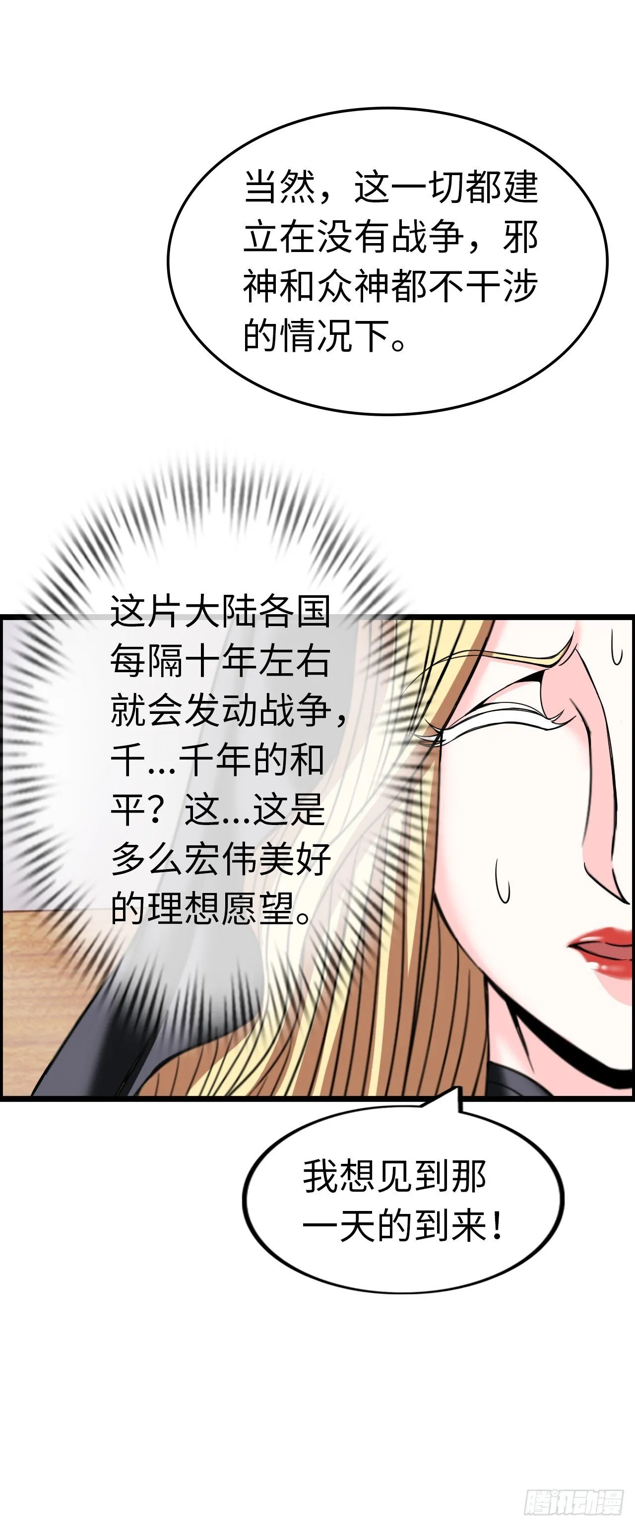 国王陛下 第23页