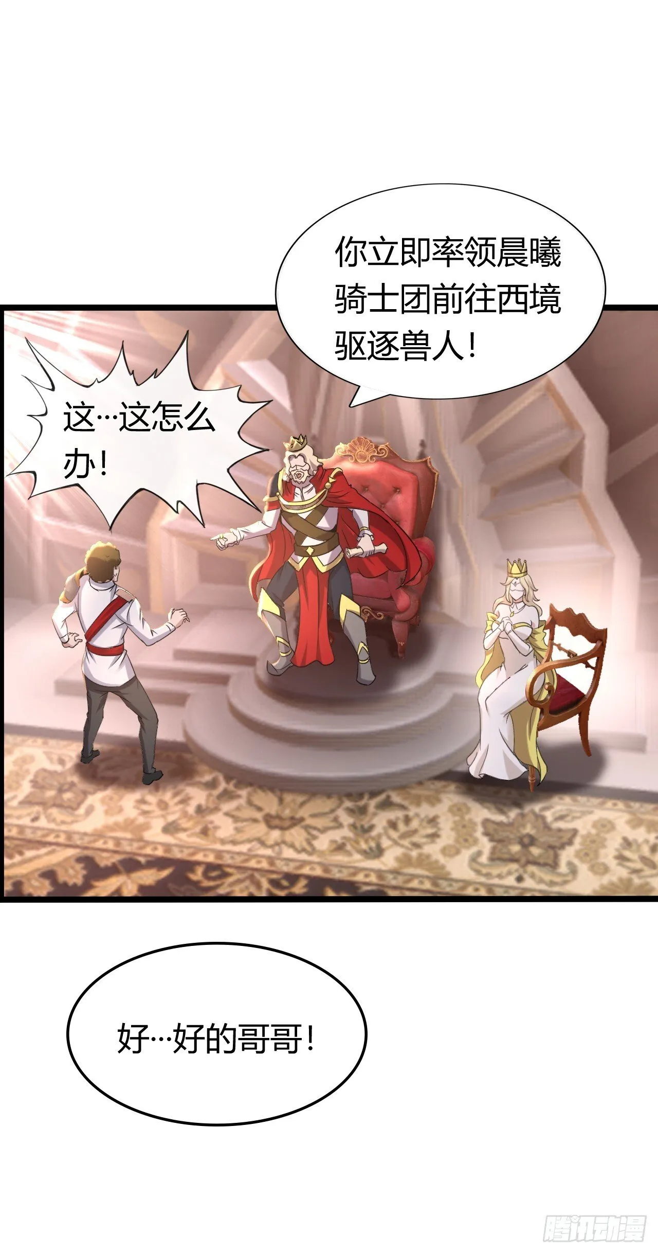 国王陛下 第33页