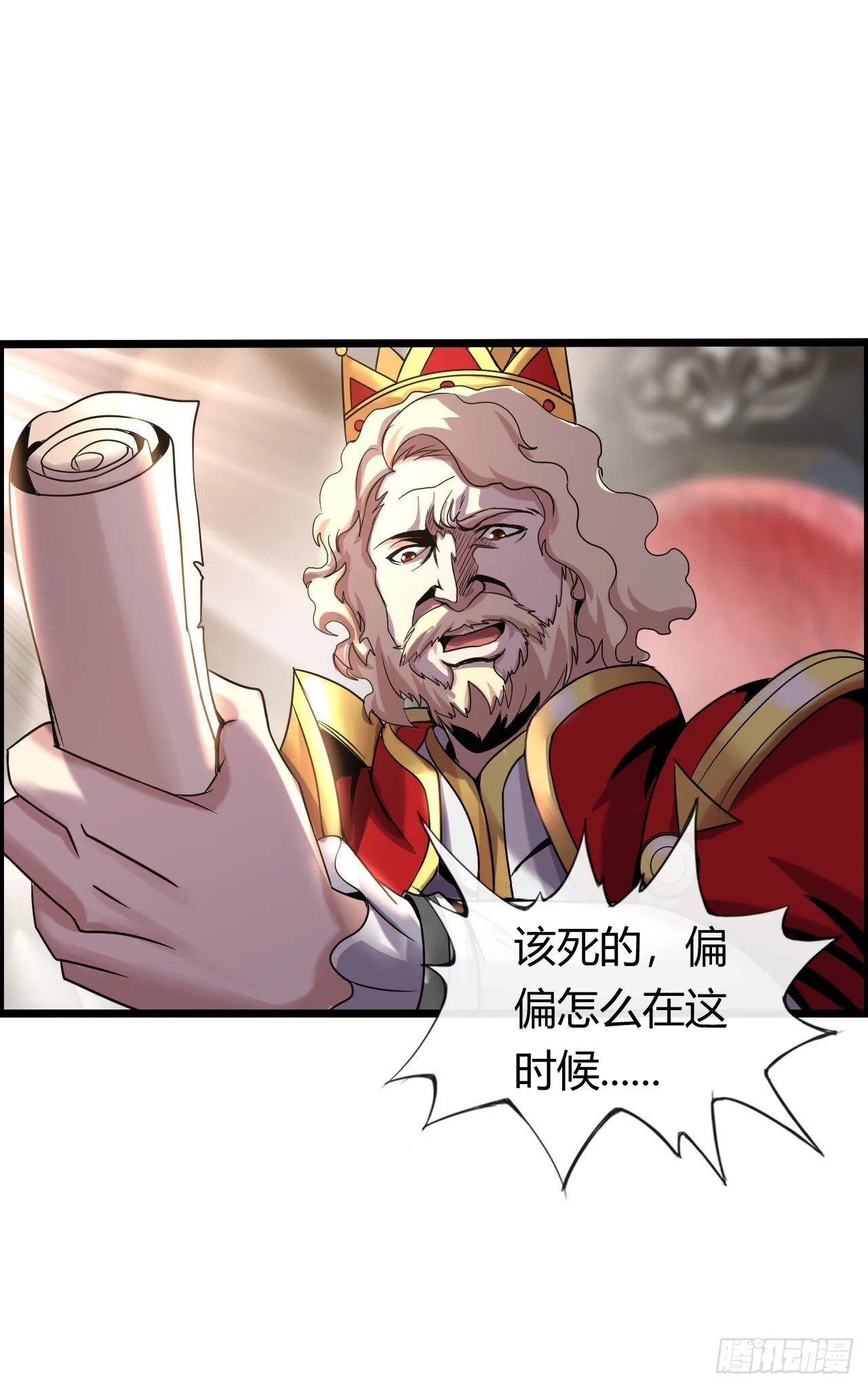 国王陛下 第34页