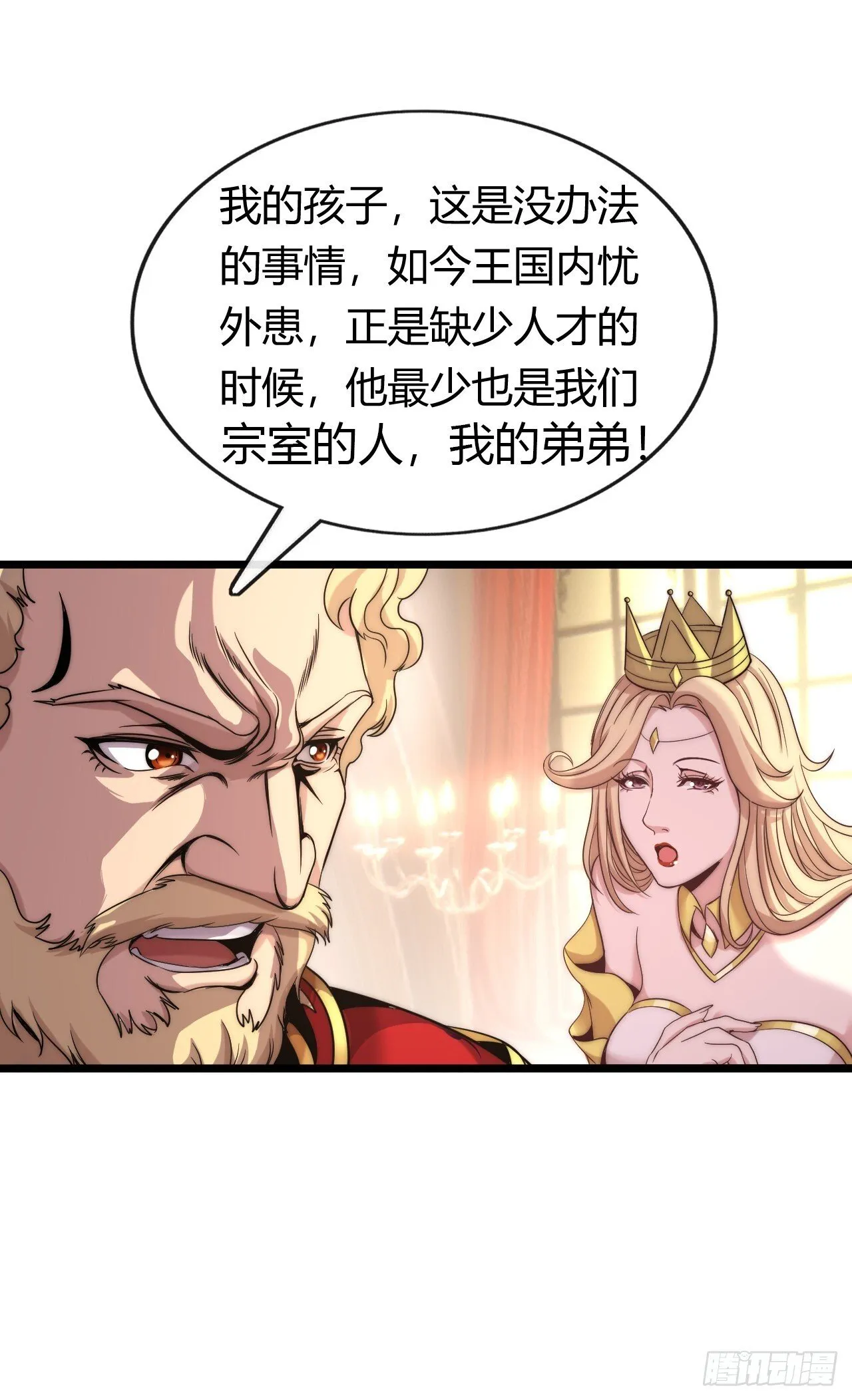 国王陛下 第36页