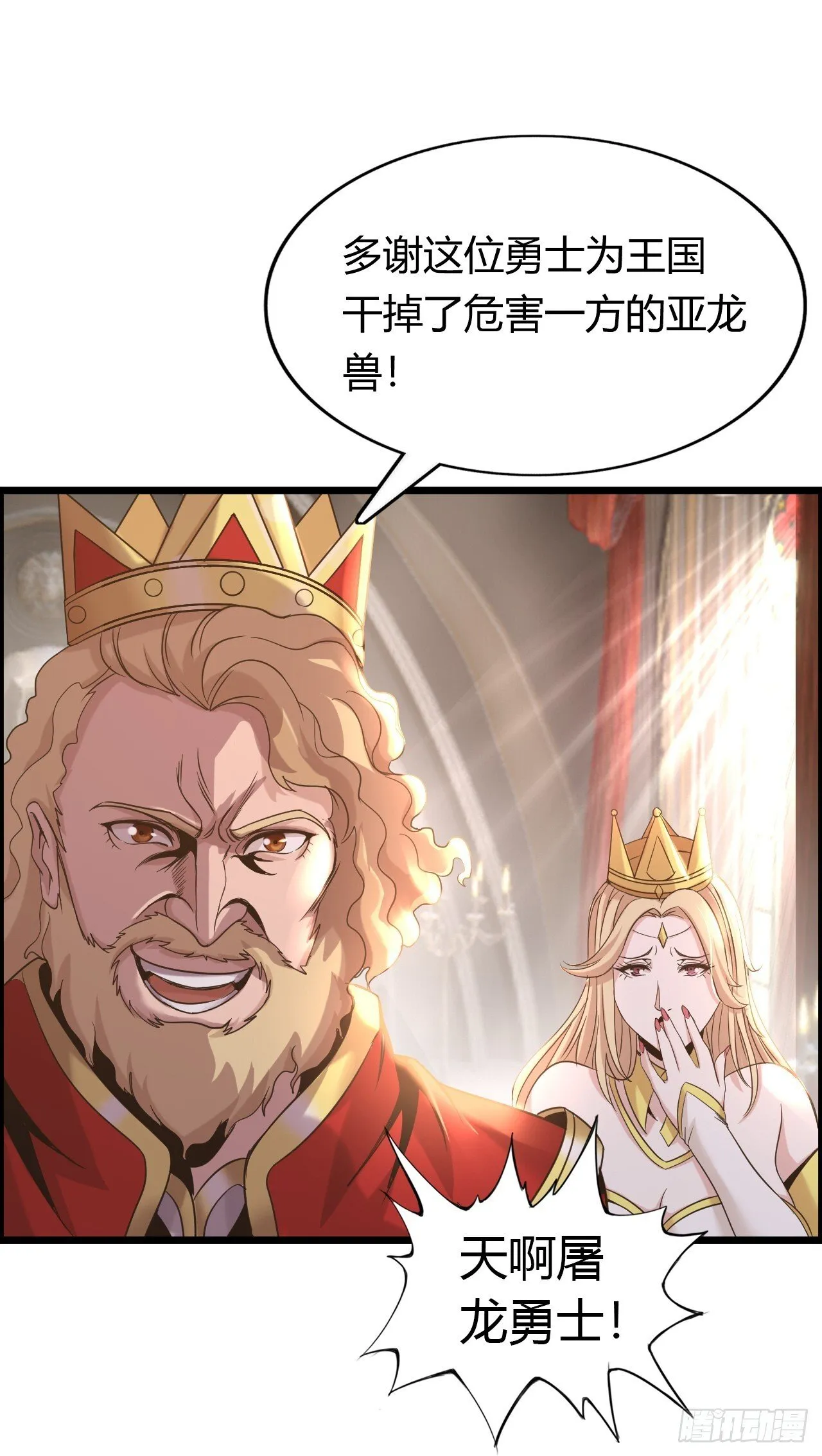 国王陛下 第39页