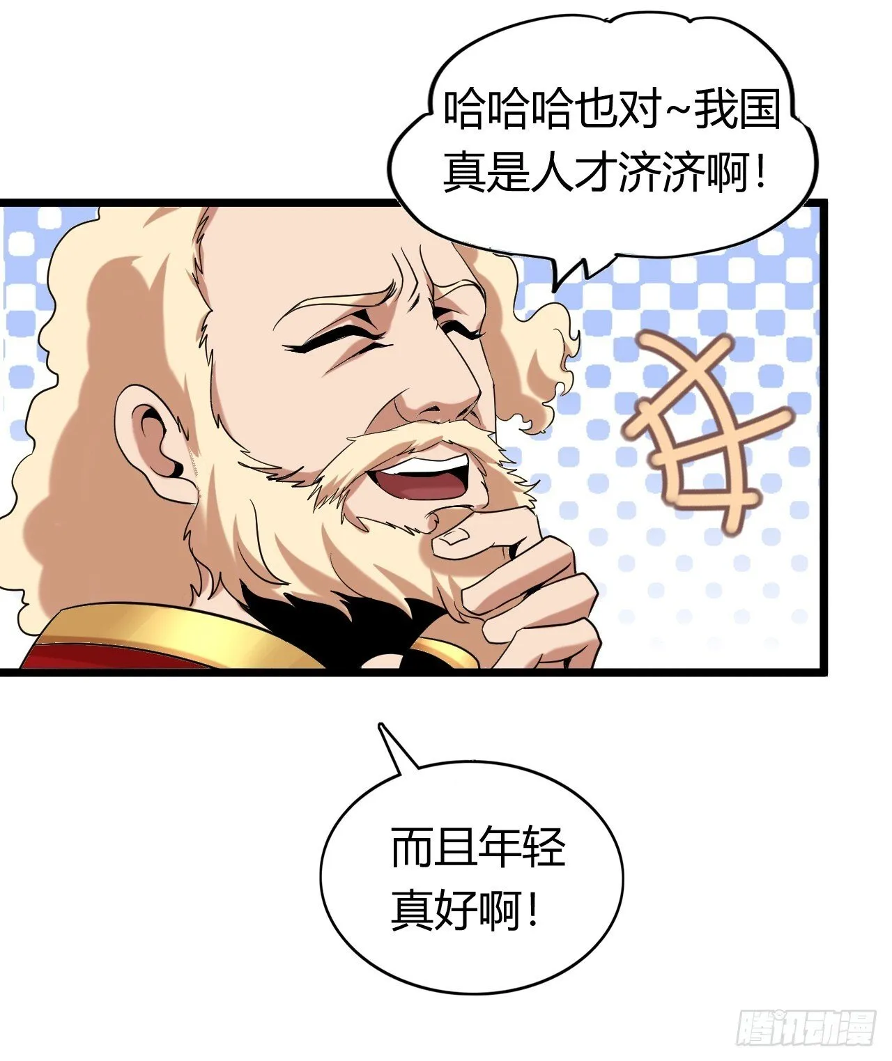 国王陛下 第42页