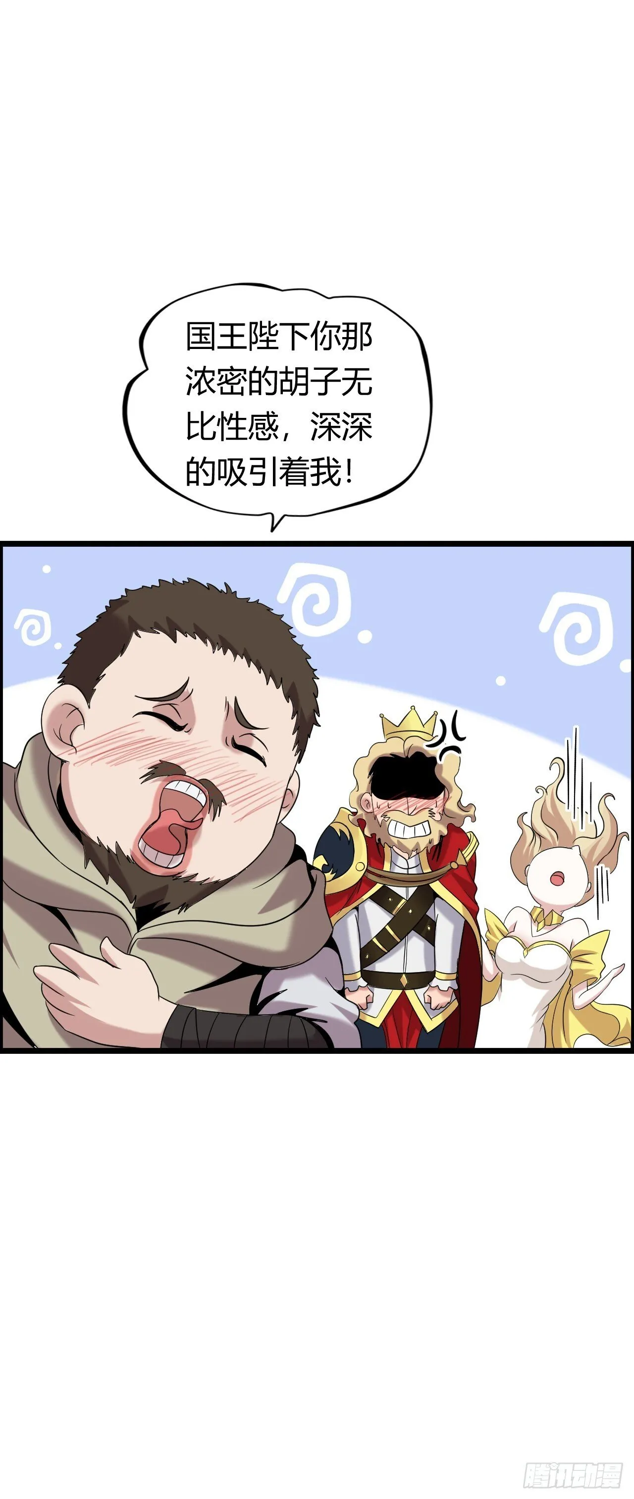 国王陛下 第48页