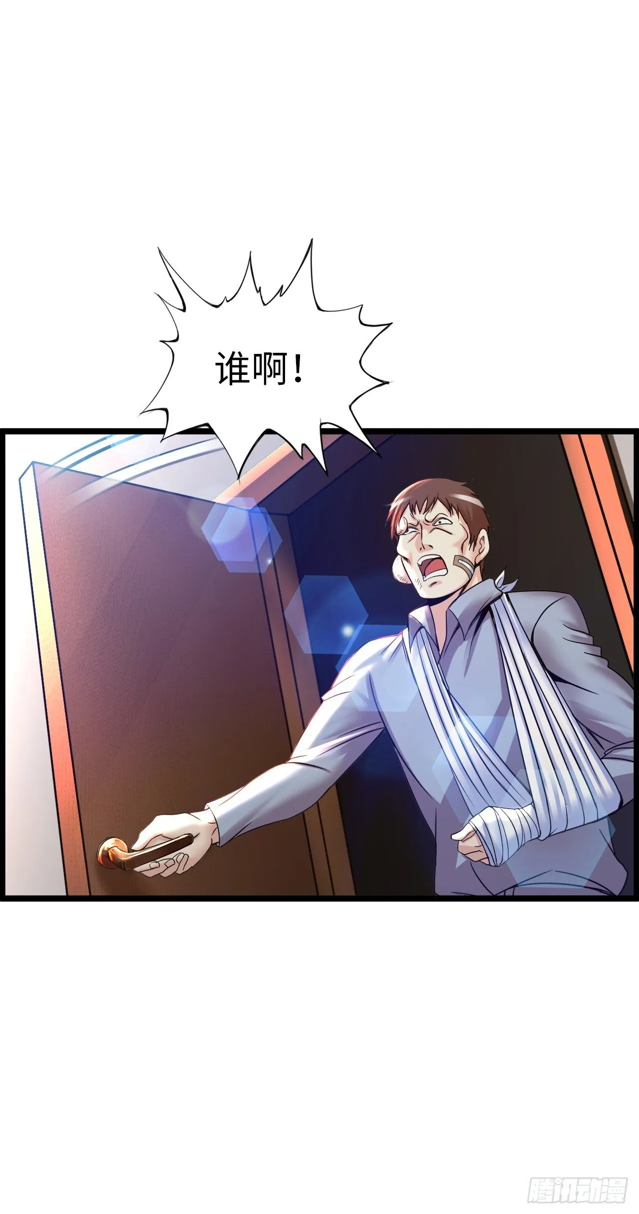 八尺夫人姐就是女王 第7页