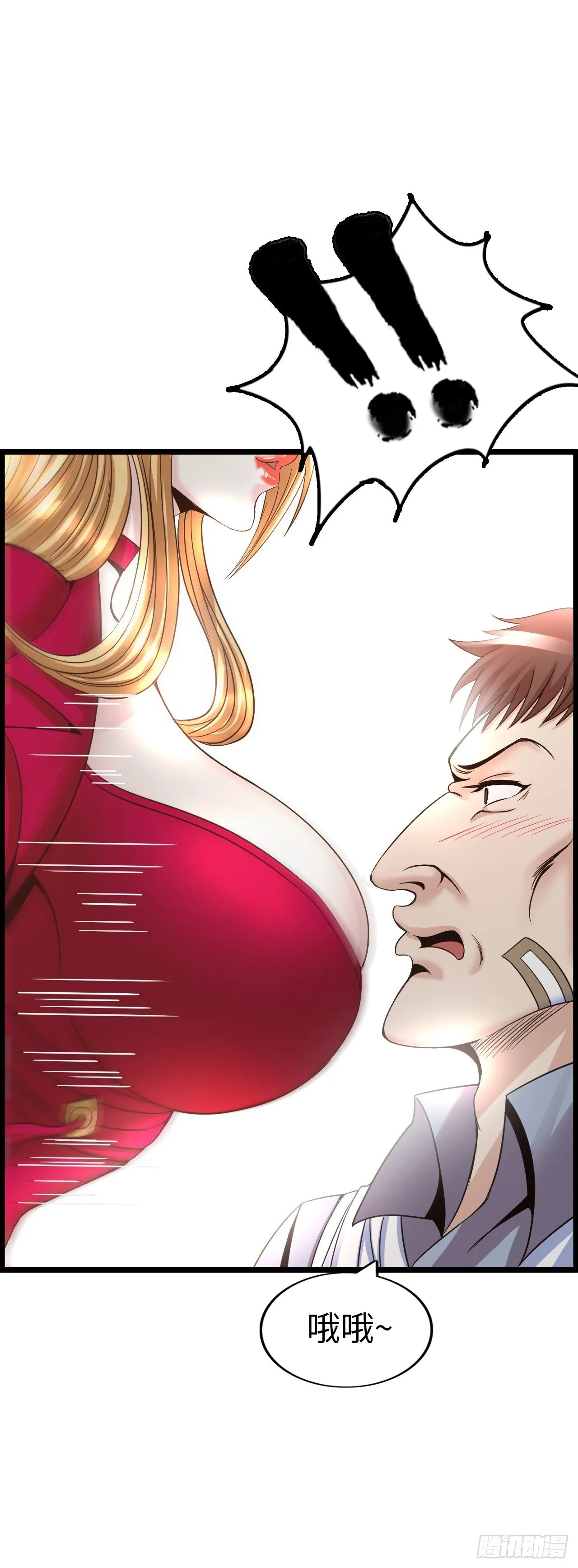 八尺夫人姐就是女王 第8页