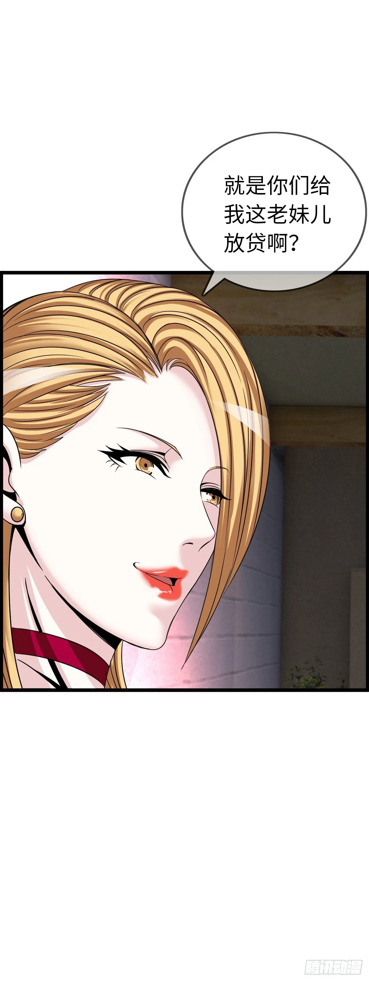八尺夫人姐就是女王 第11页