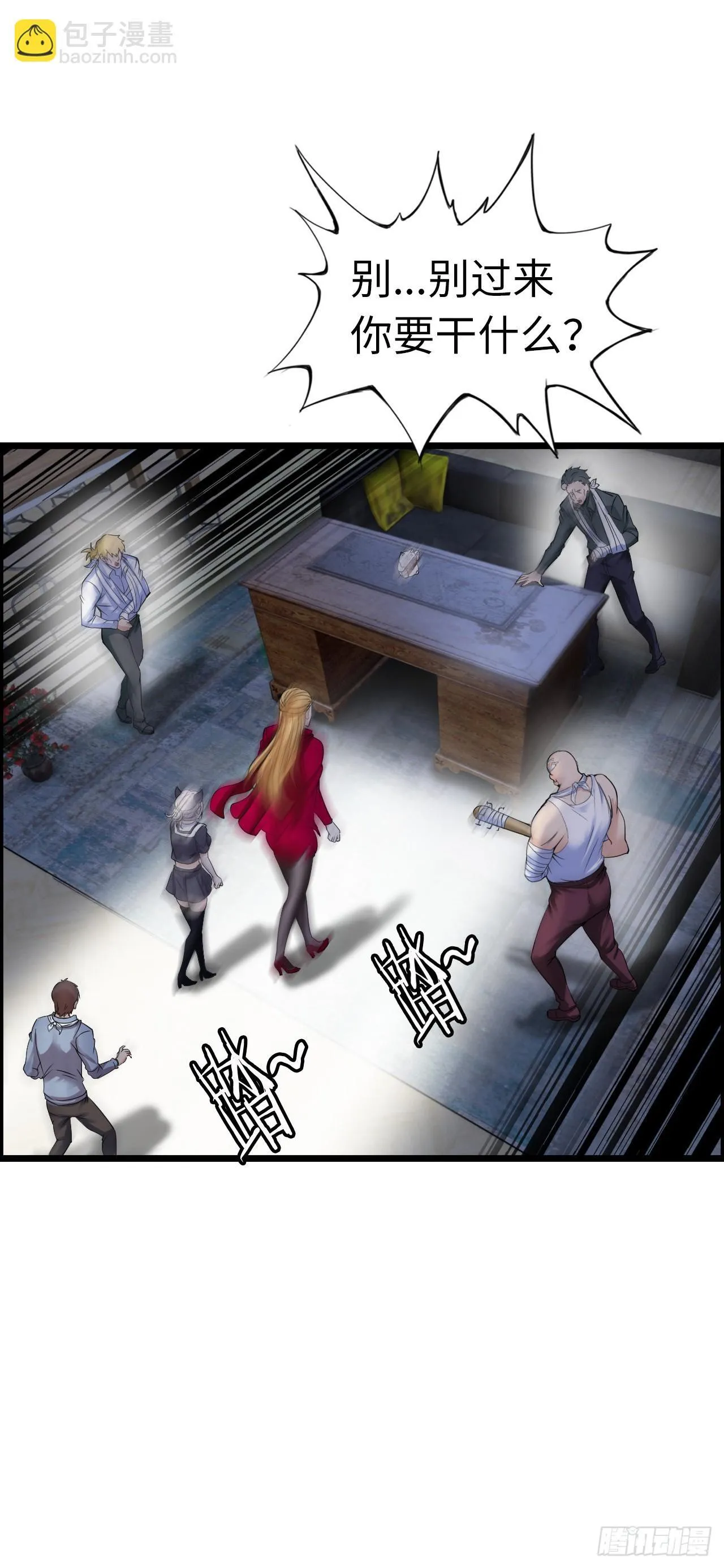 八尺夫人姐就是女王 第13页