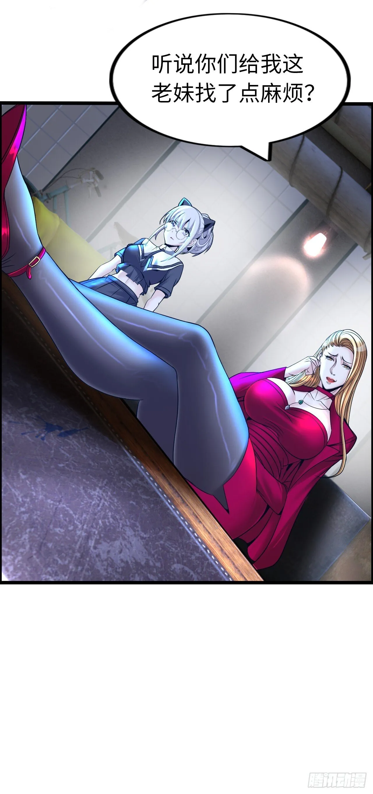 八尺夫人姐就是女王 第15页