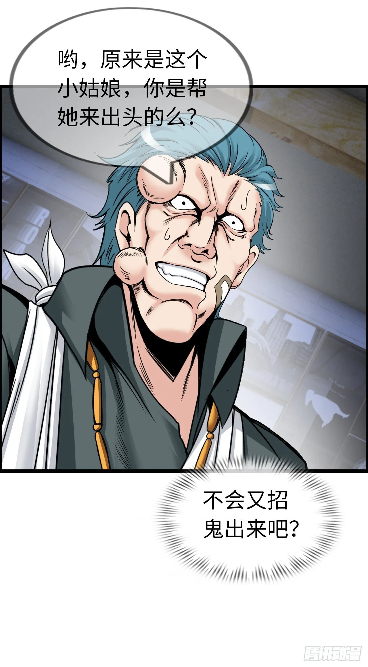 八尺夫人姐就是女王 第16页