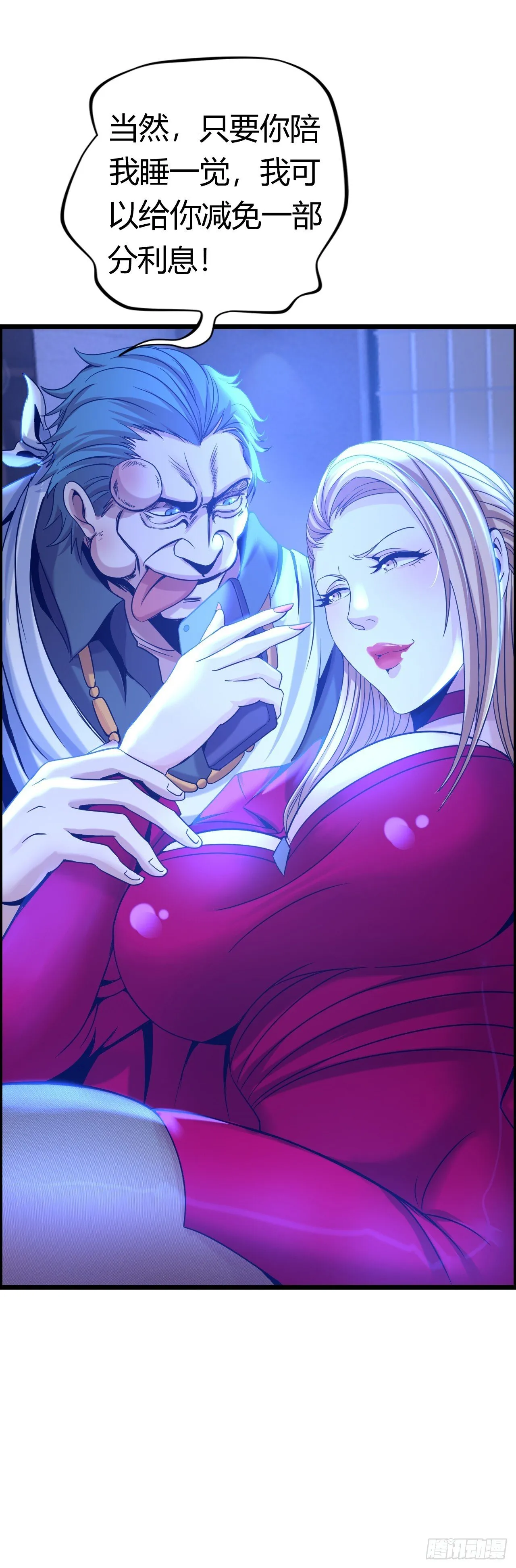八尺夫人姐就是女王 第21页