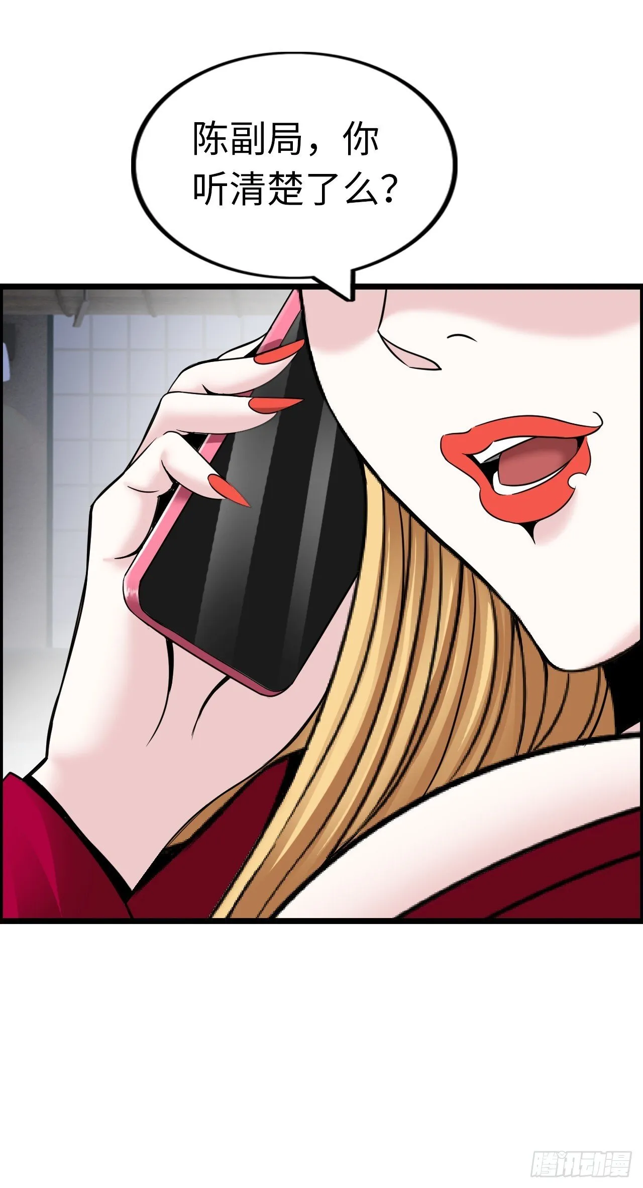 八尺夫人姐就是女王 第22页