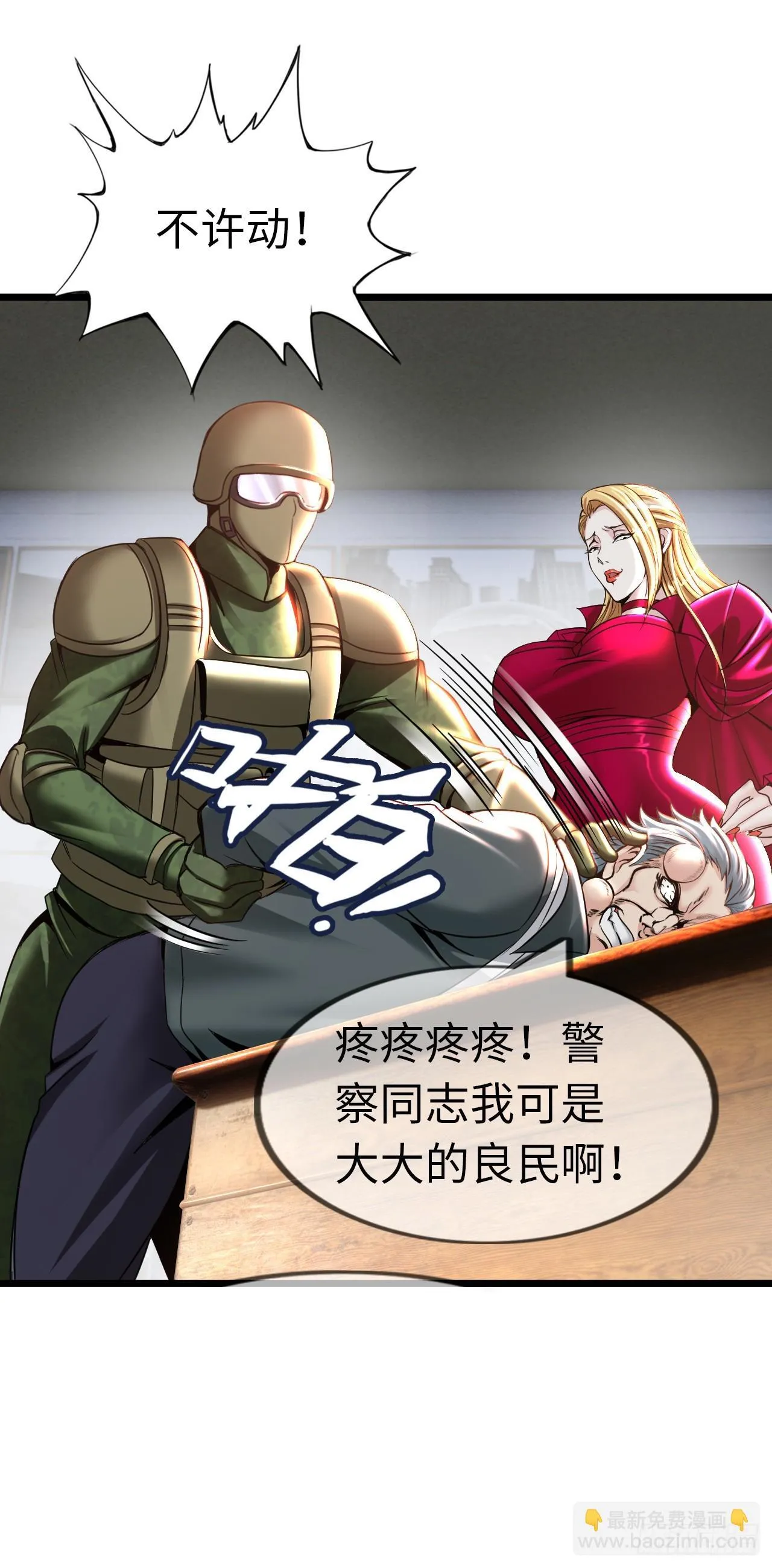 八尺夫人姐就是女王 第27页