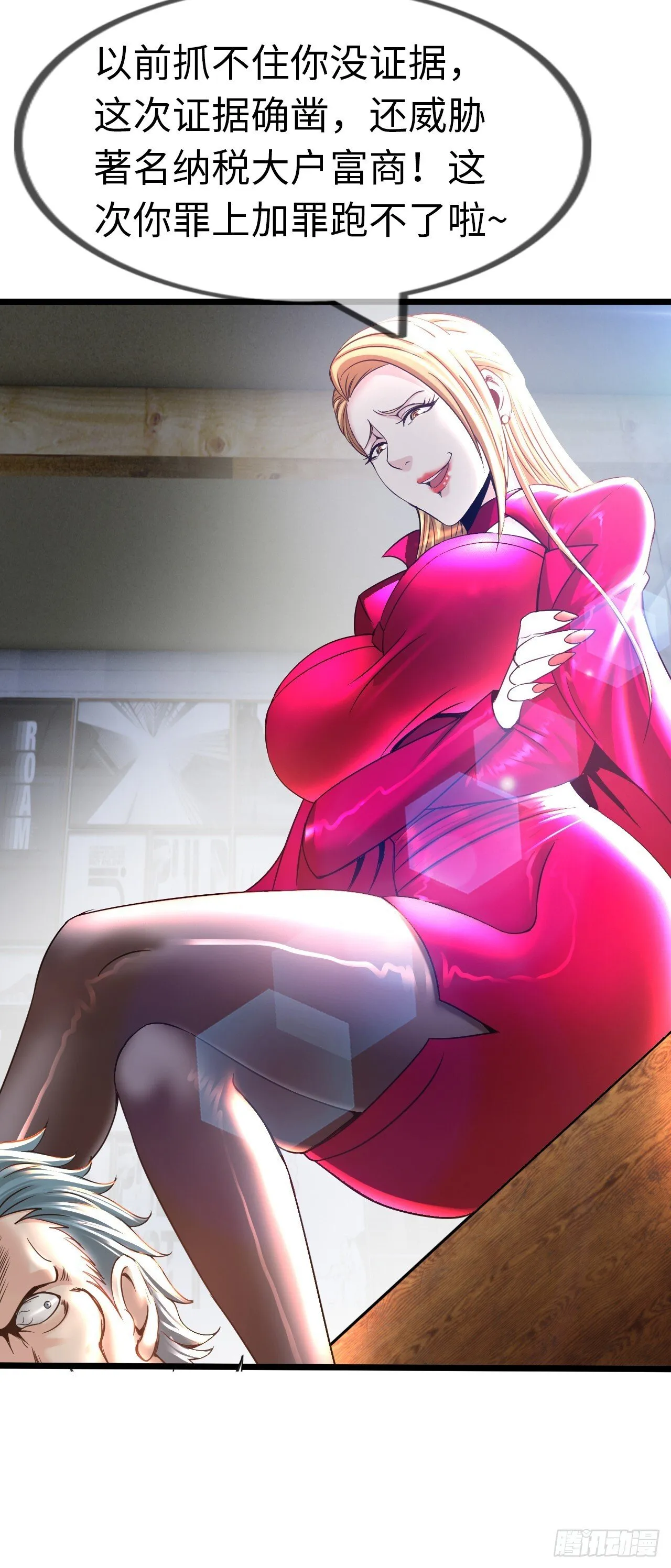八尺夫人姐就是女王 第28页