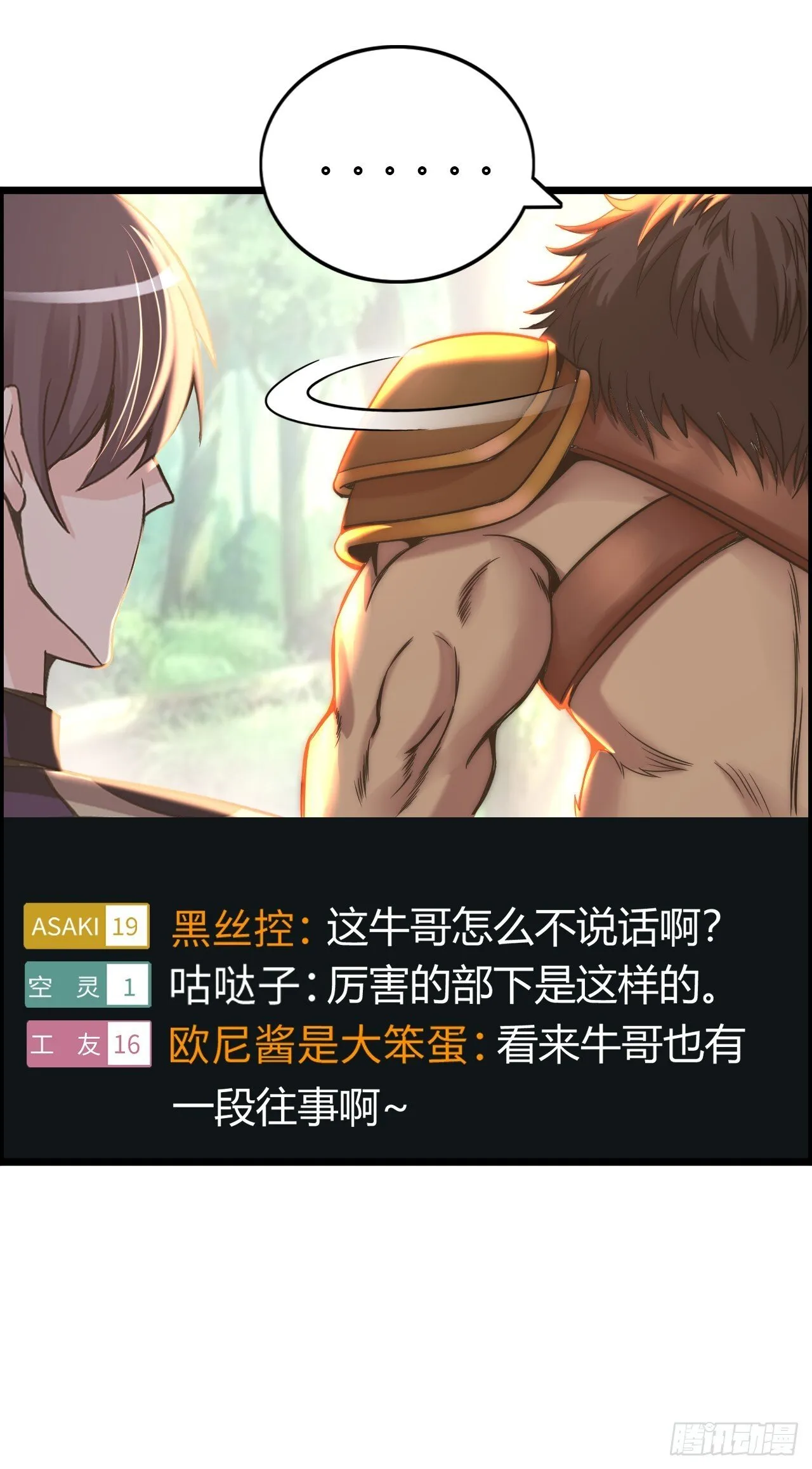 八尺夫人姐就是女王 第32页