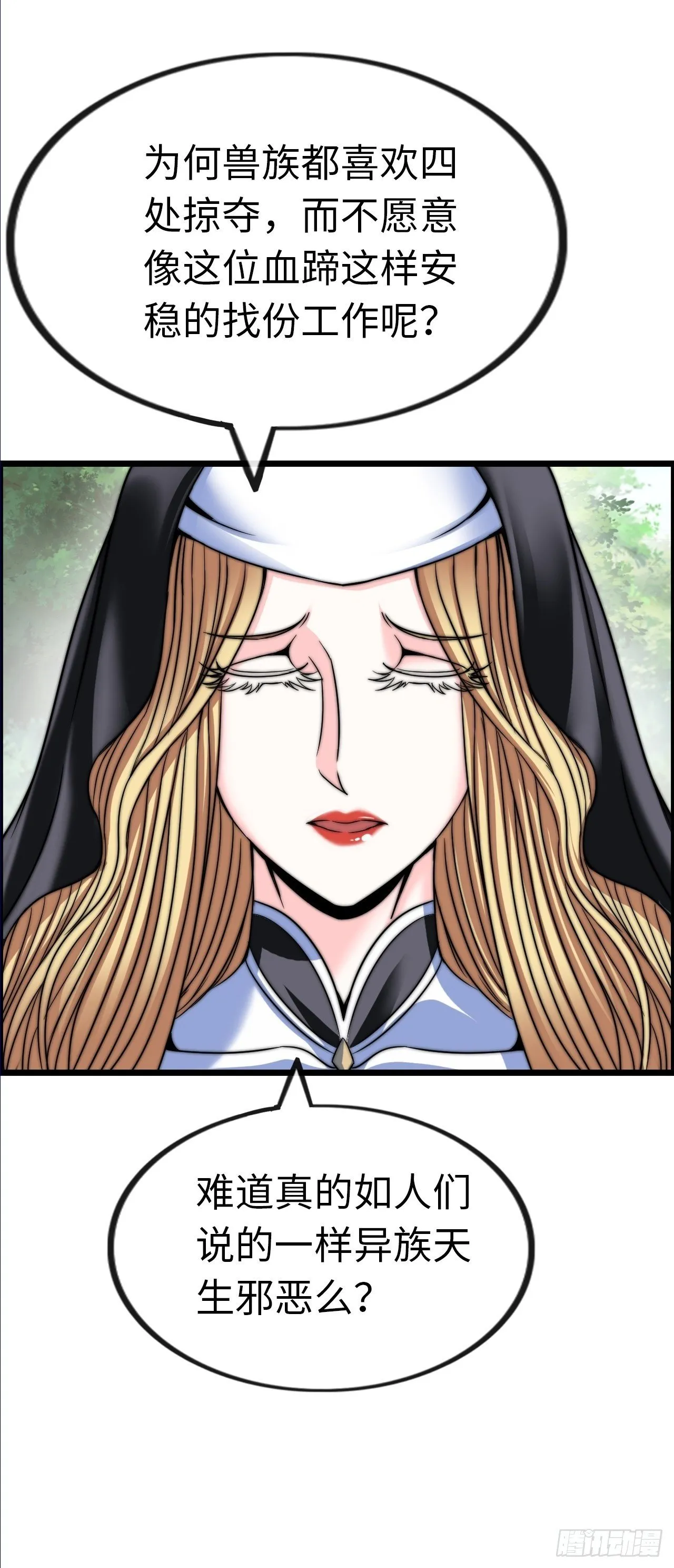 八尺夫人姐就是女王 第36页