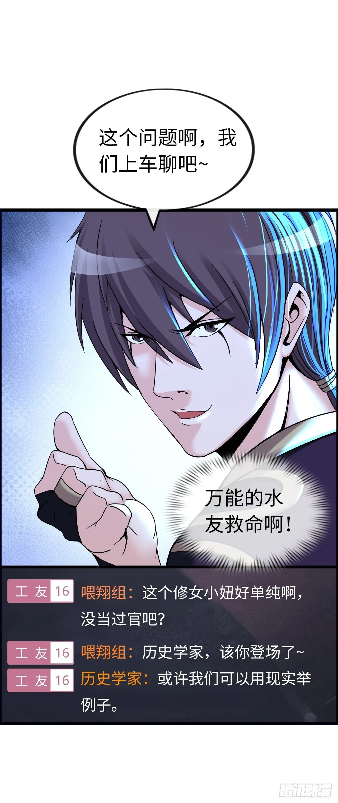 八尺夫人姐就是女王 第37页