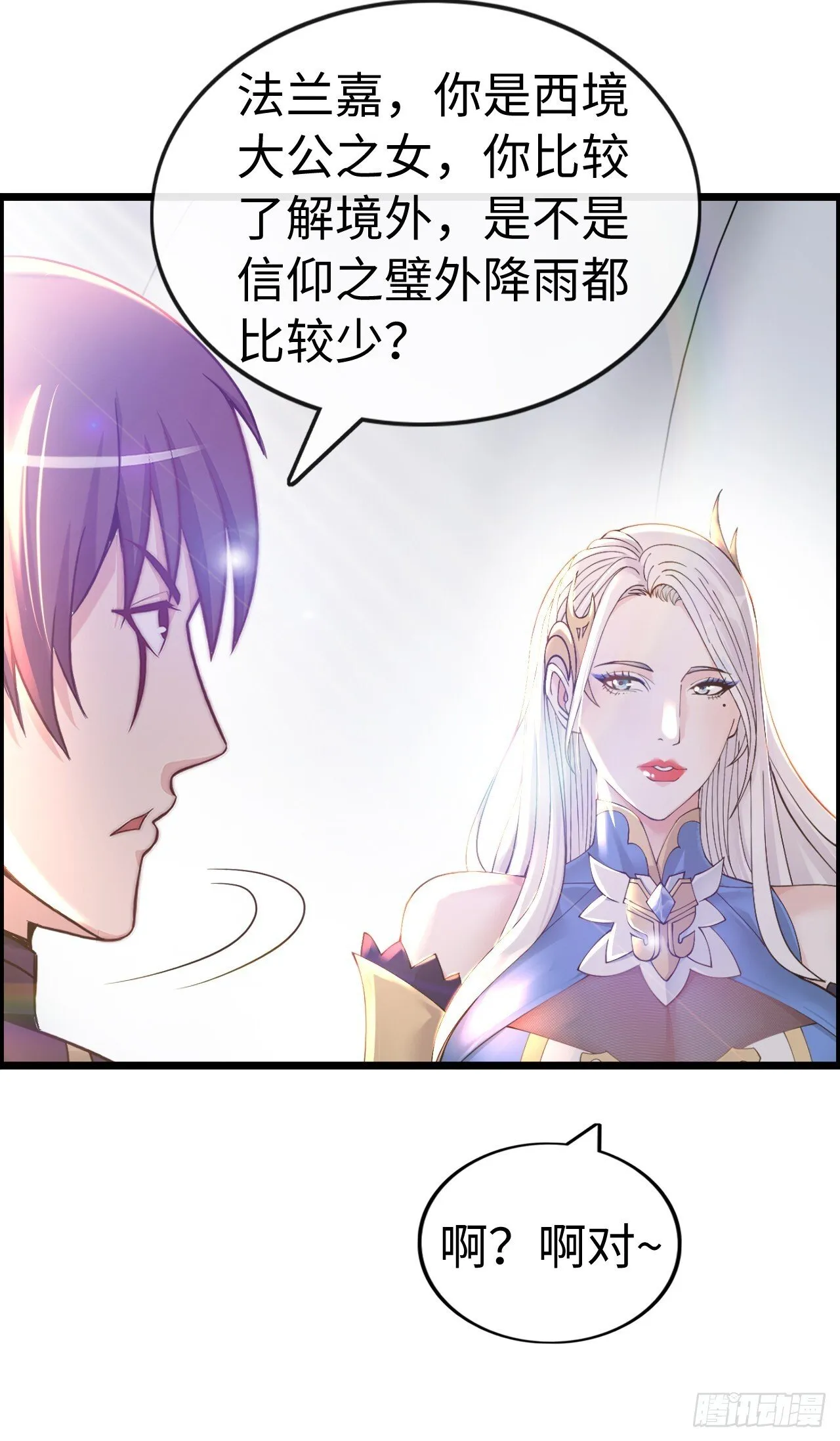 八尺夫人姐就是女王 第41页