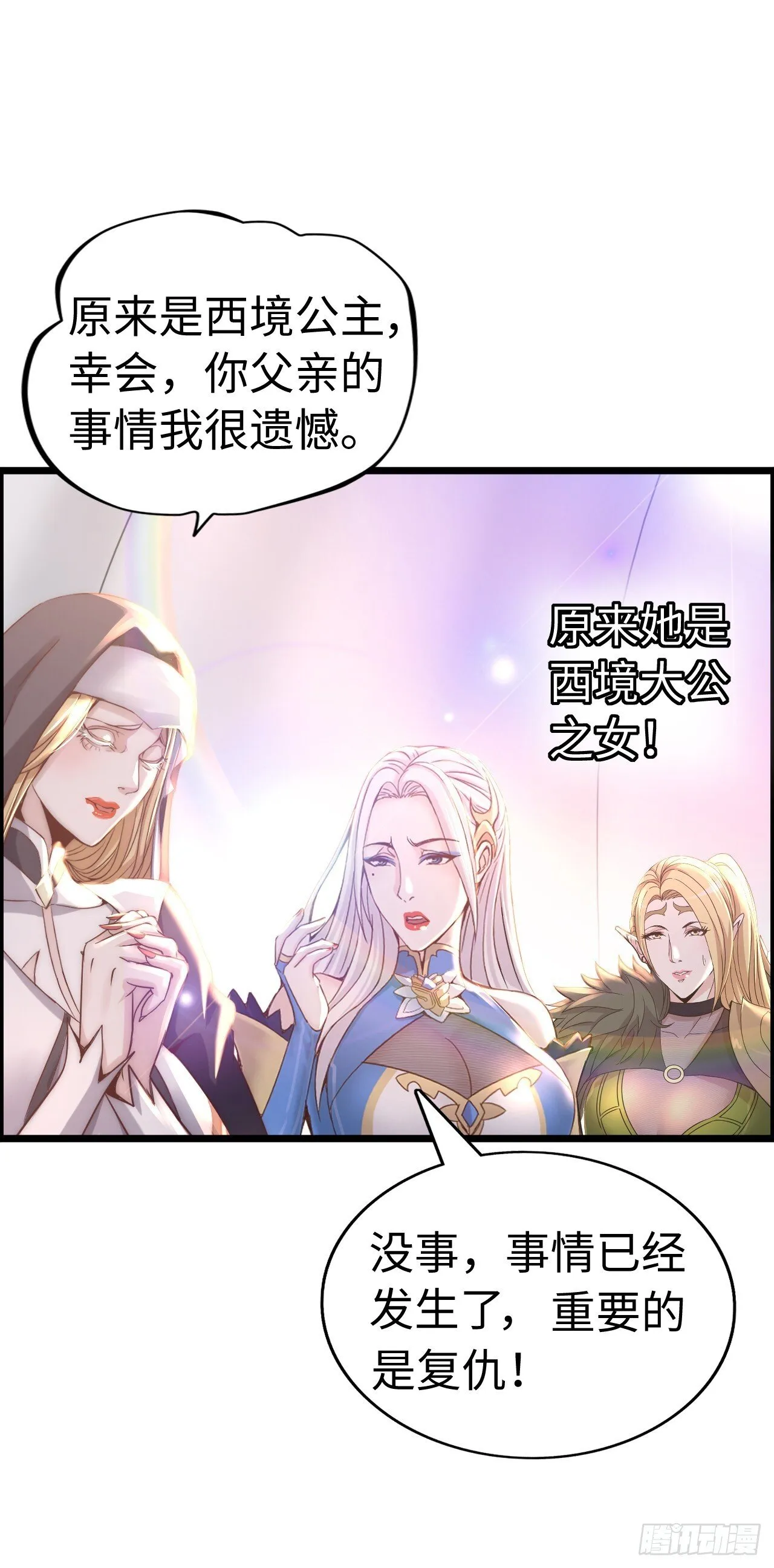 八尺夫人姐就是女王 第43页