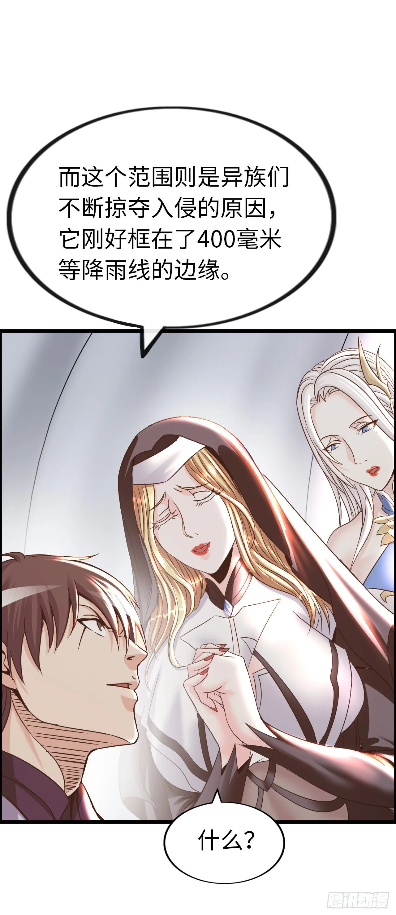 八尺夫人姐就是女王 第46页