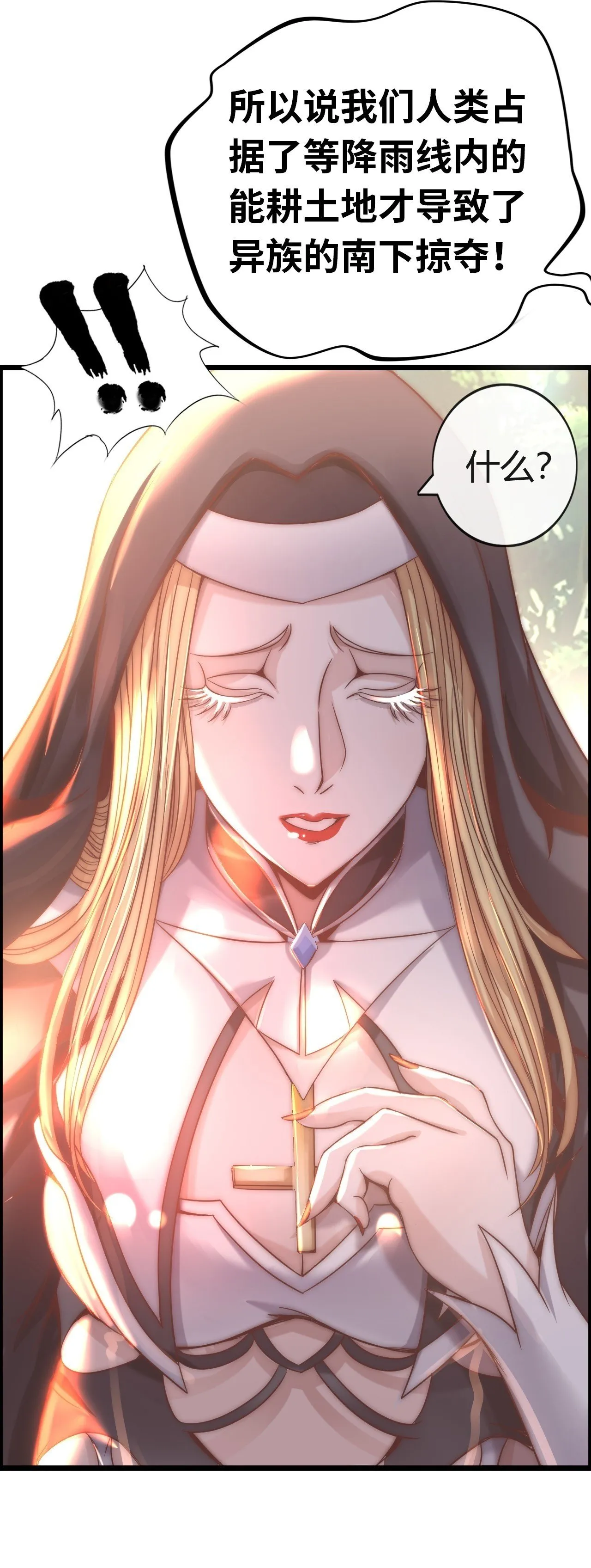 八尺夫人姐就是女王 第49页