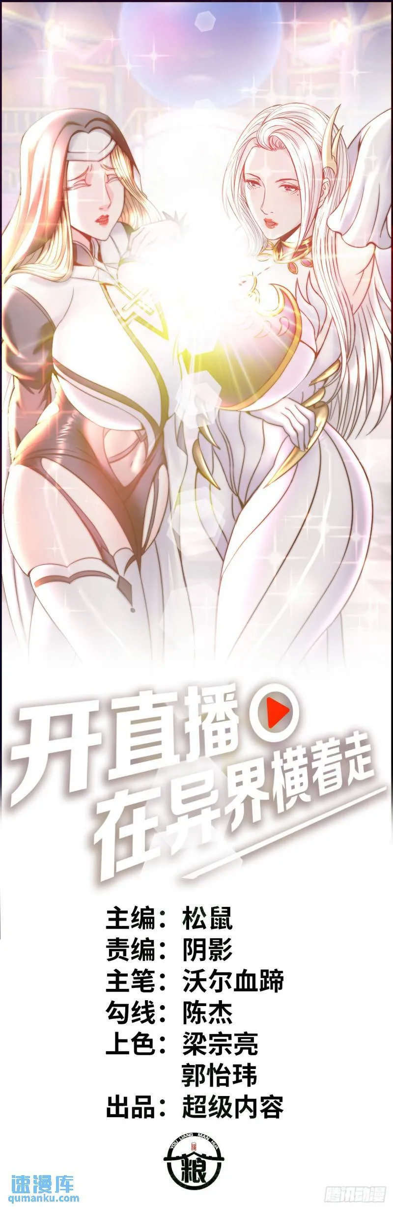 圣衣附生 第1页