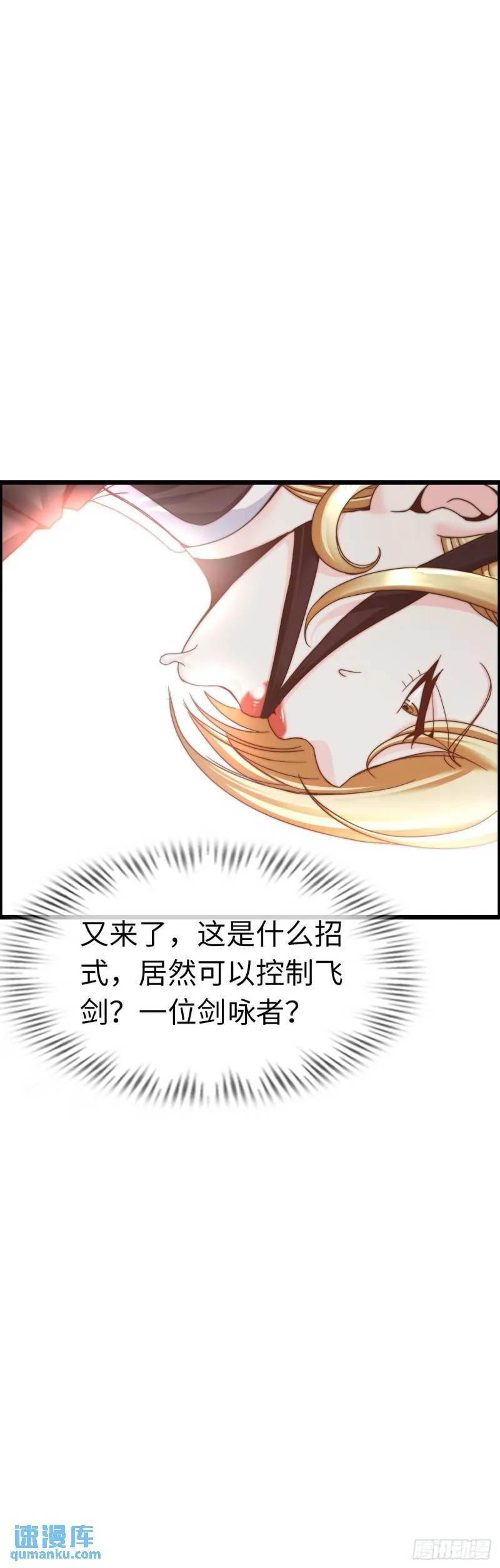 圣衣附生 第9页