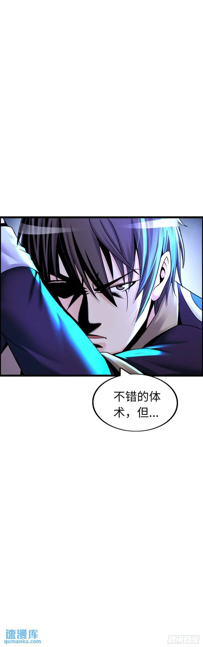 圣衣附生 第12页