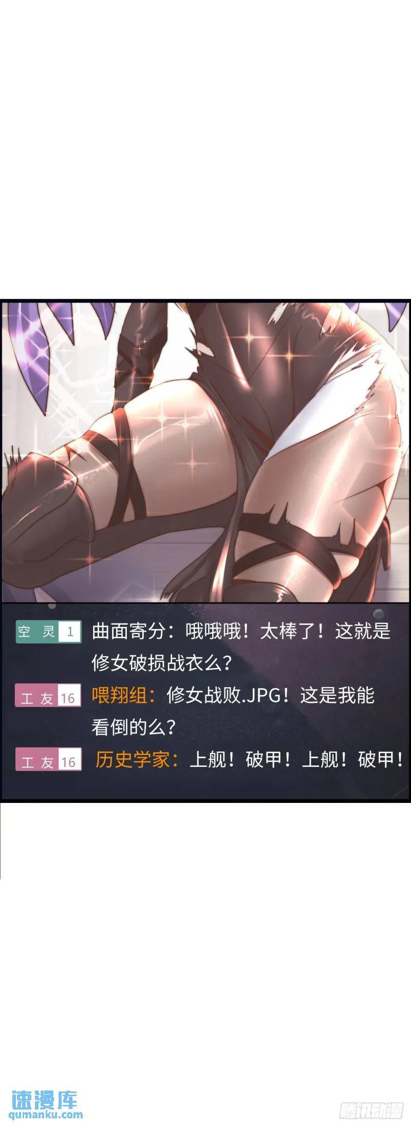 圣衣附生 第14页
