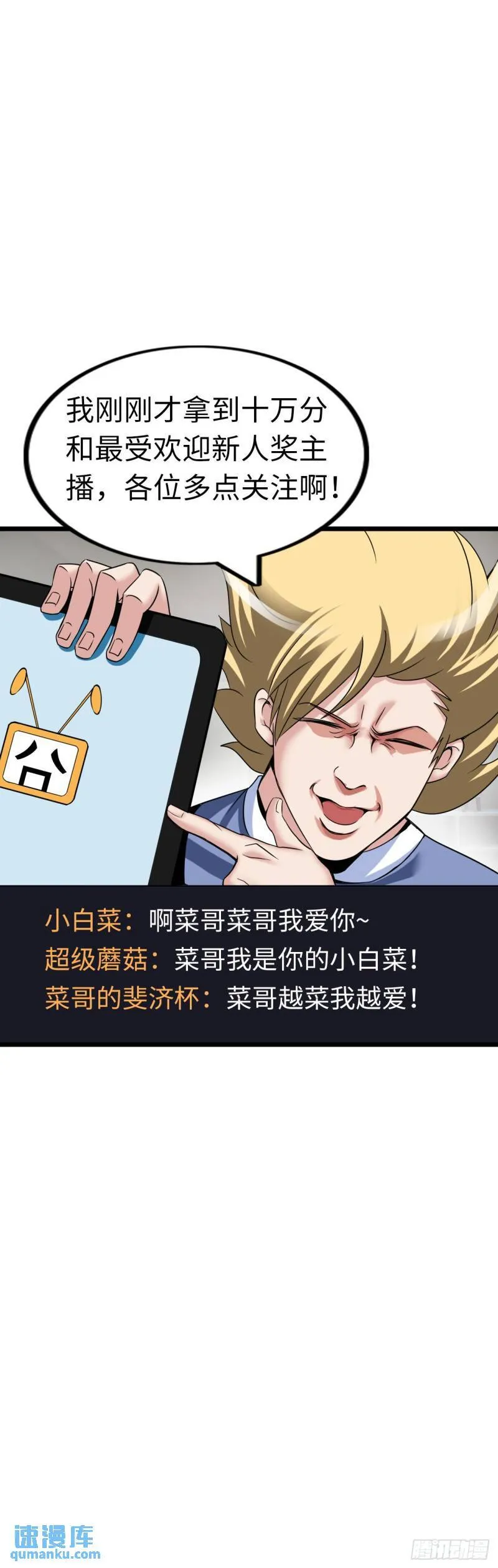 圣衣附生 第19页