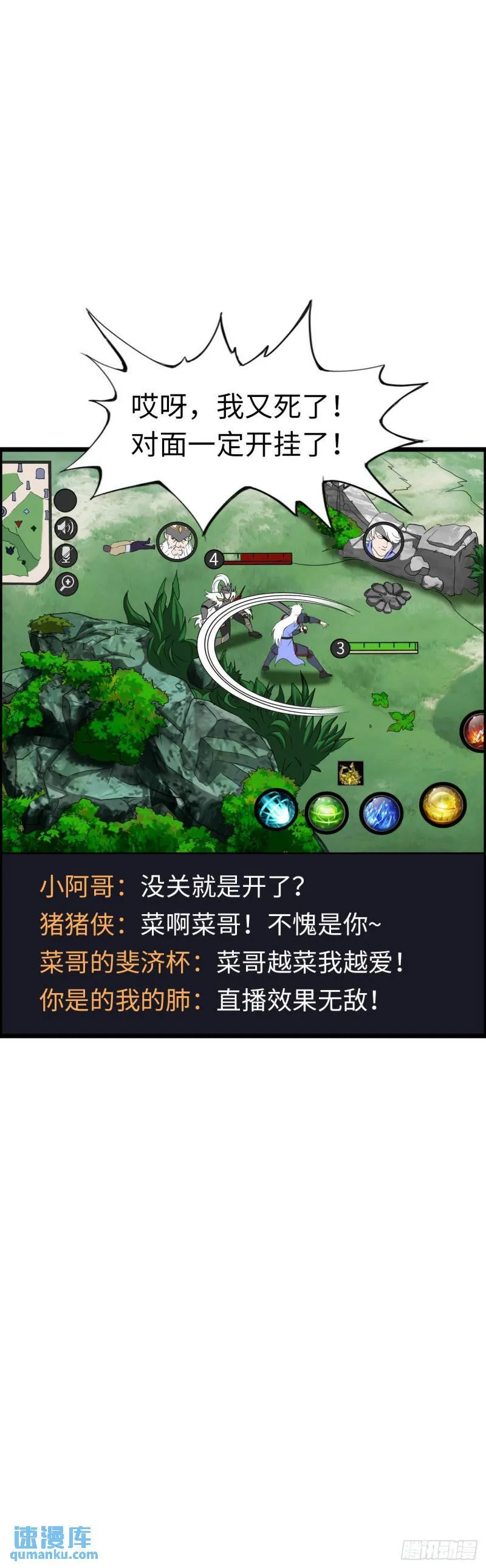 圣衣附生 第20页