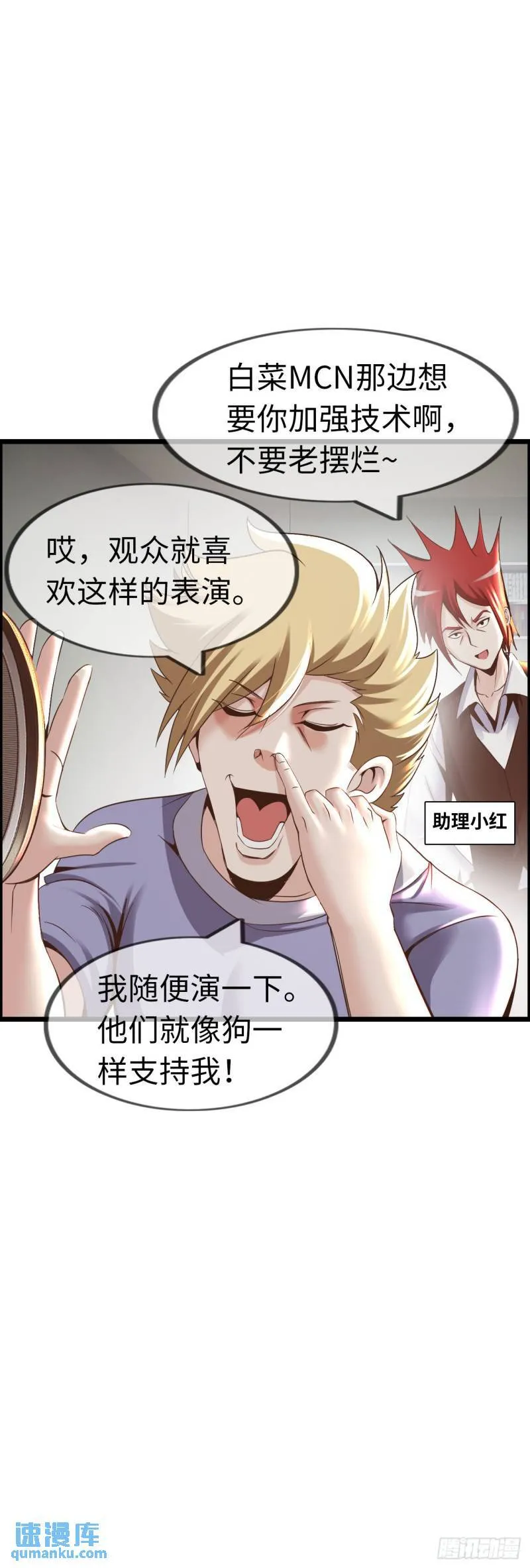 圣衣附生 第21页