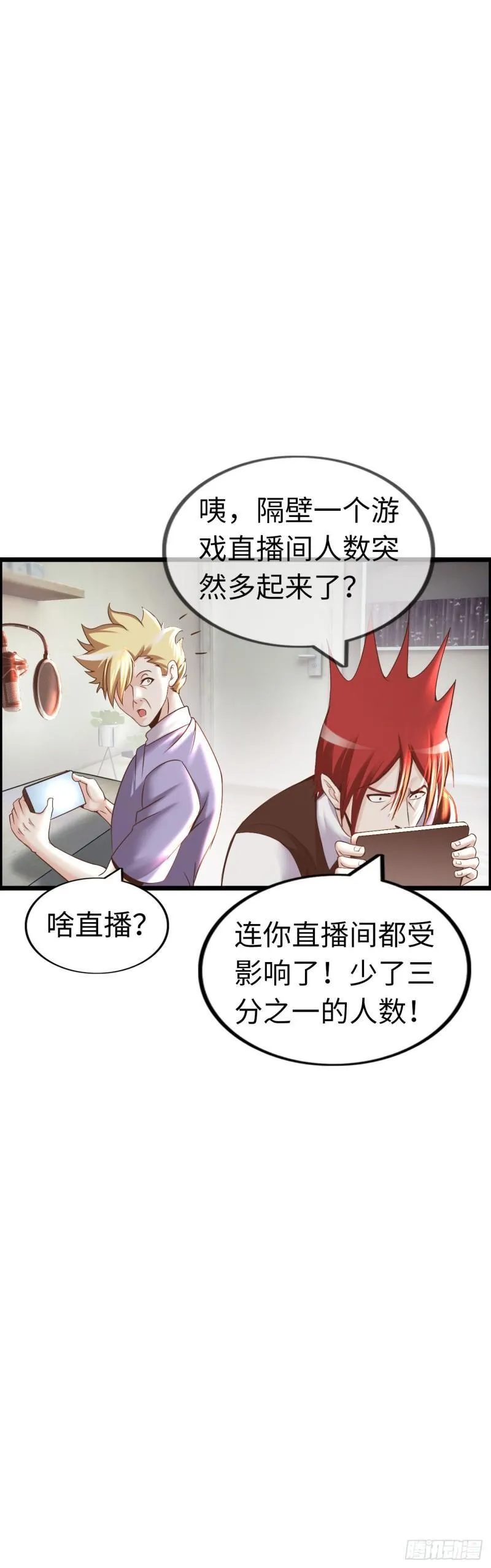 圣衣附生 第22页