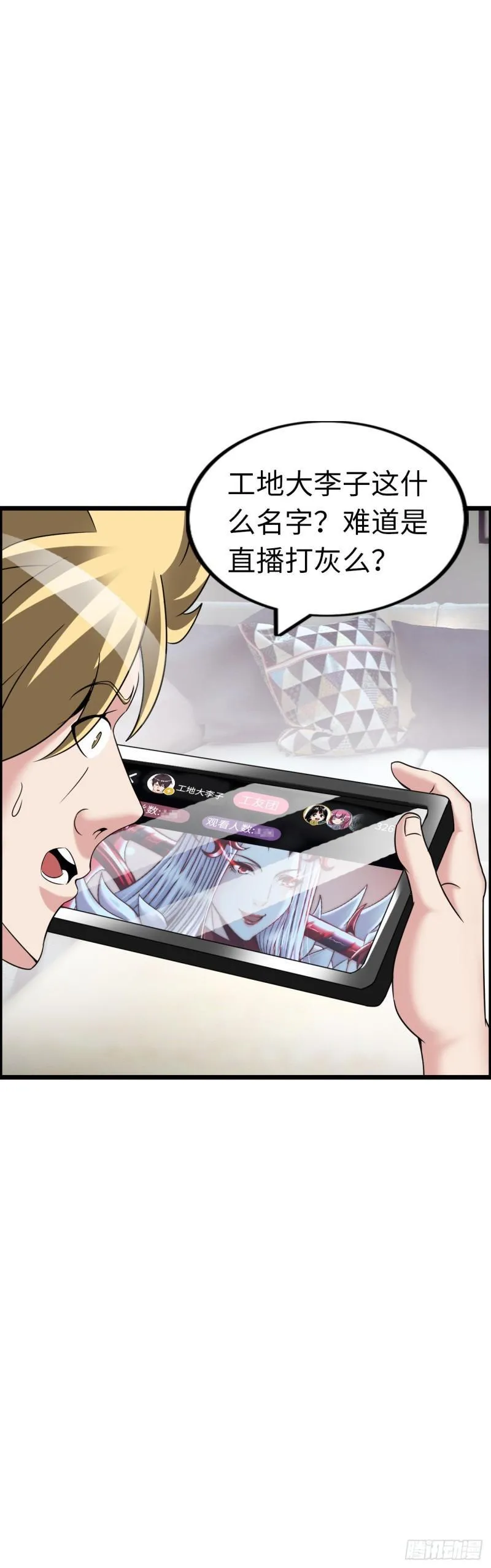 圣衣附生 第25页