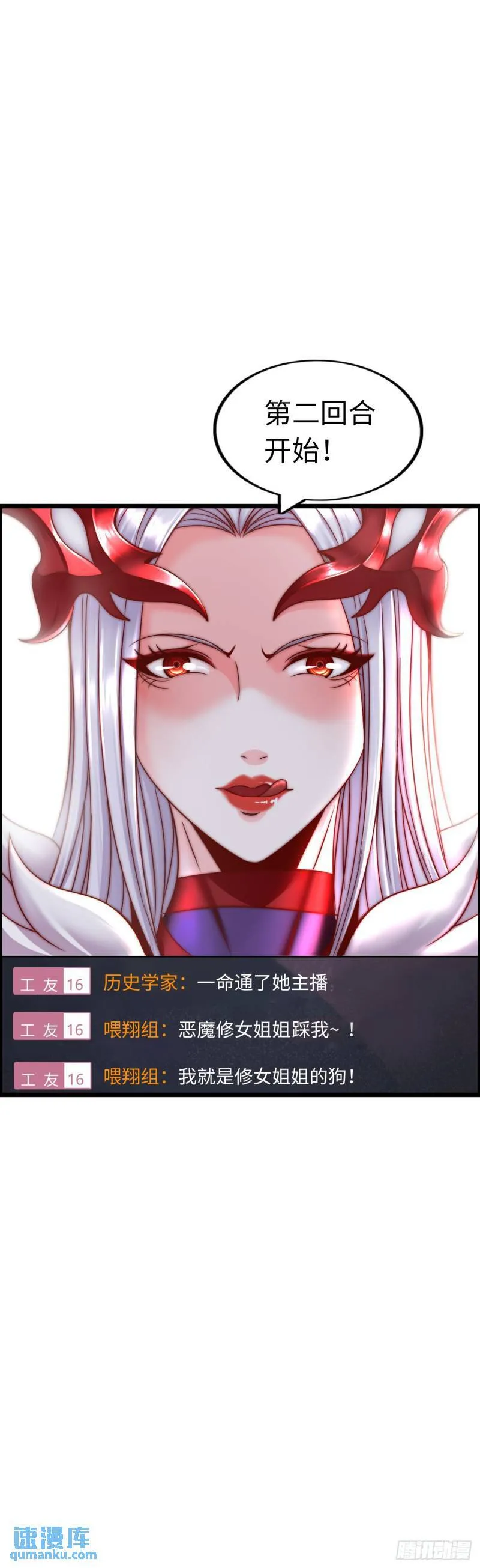 圣衣附生 第27页