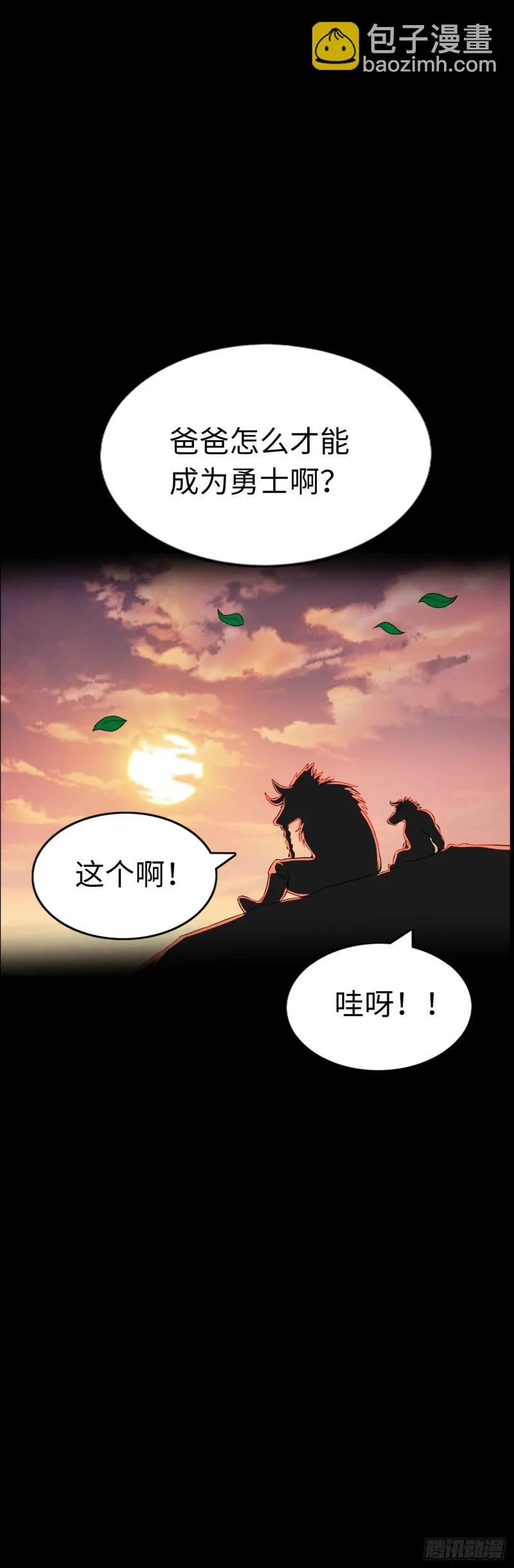 同道中人 第7页