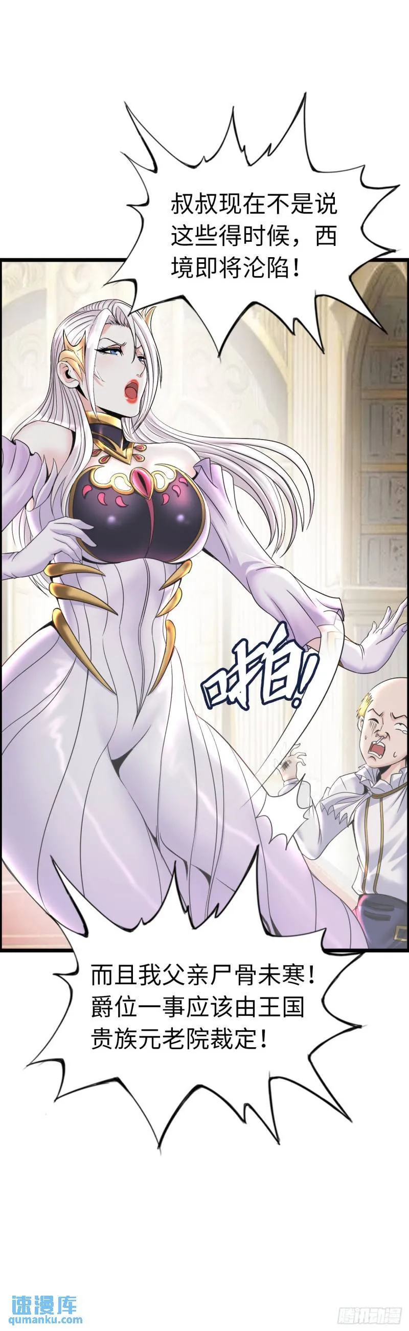 处刑修女 第8页