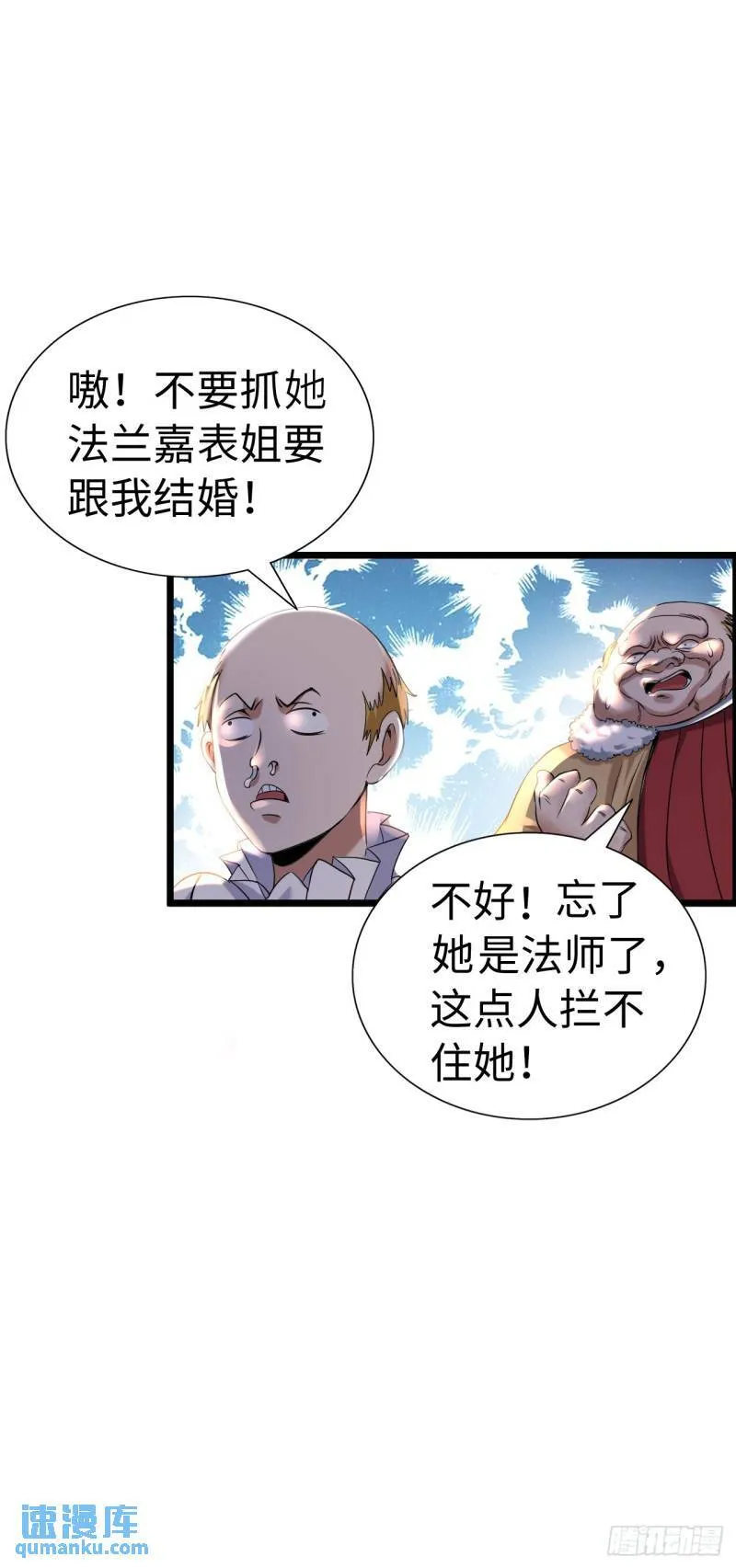 处刑修女 第12页