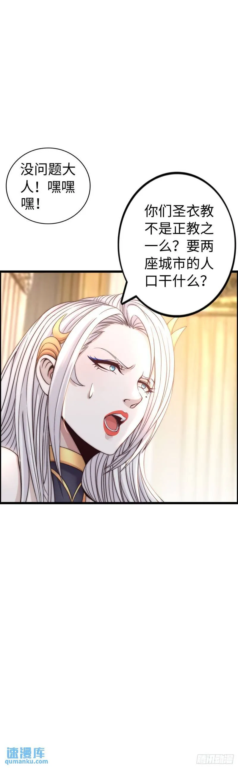 处刑修女 第18页
