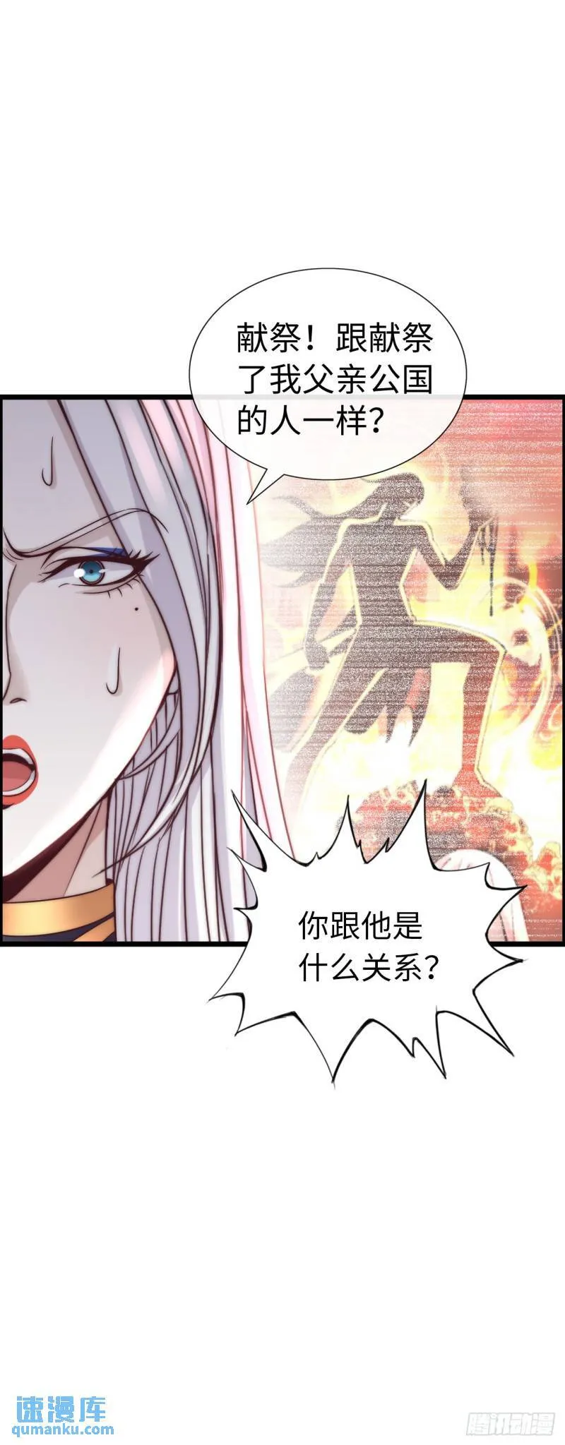 处刑修女 第20页