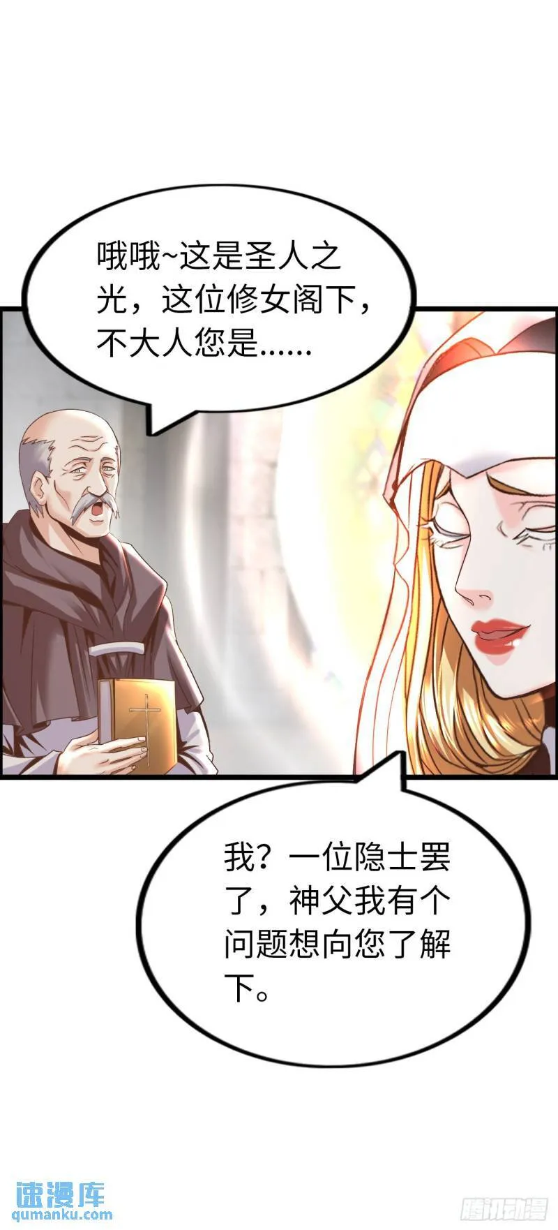 处刑修女 第27页