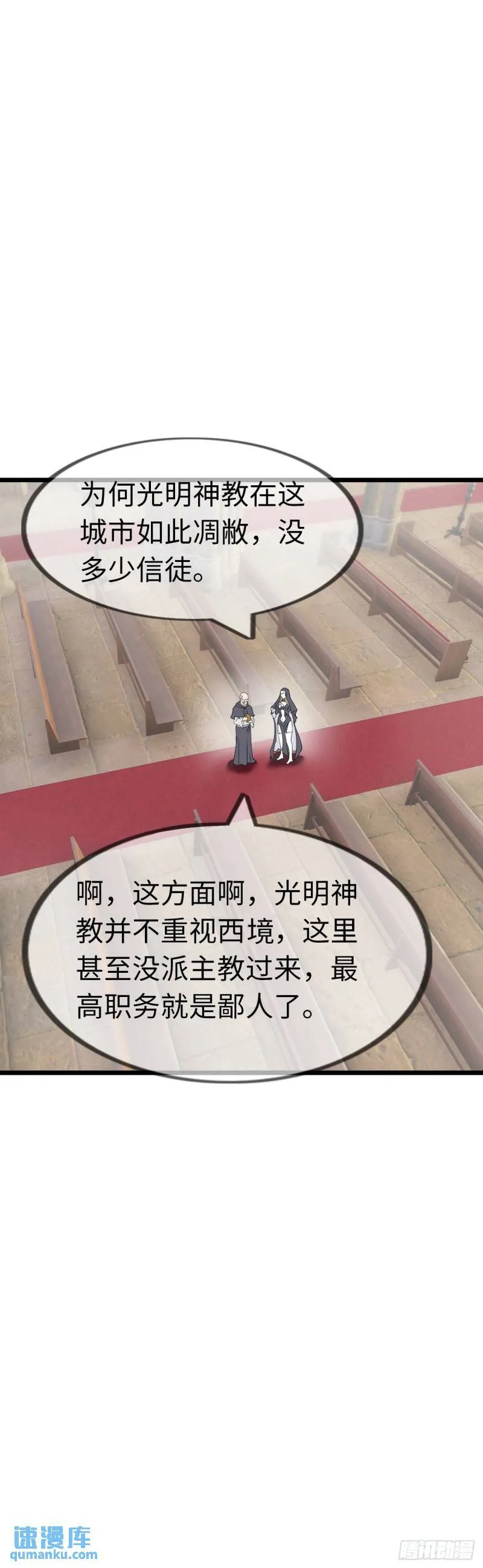 处刑修女 第28页