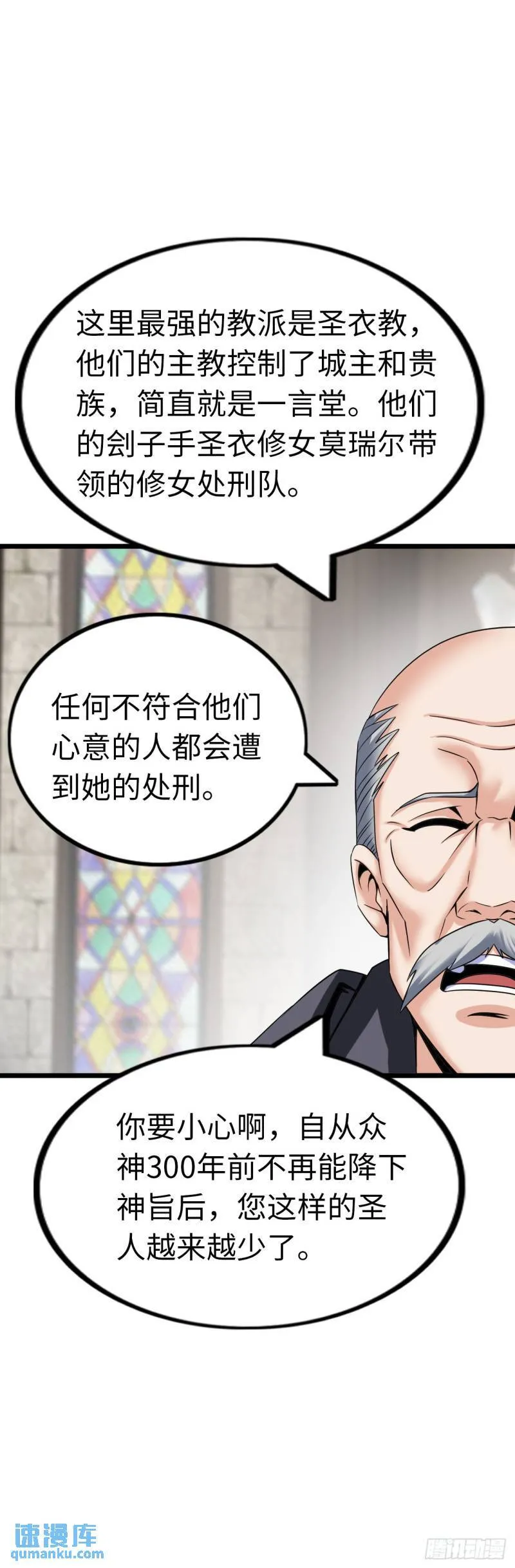 处刑修女 第29页