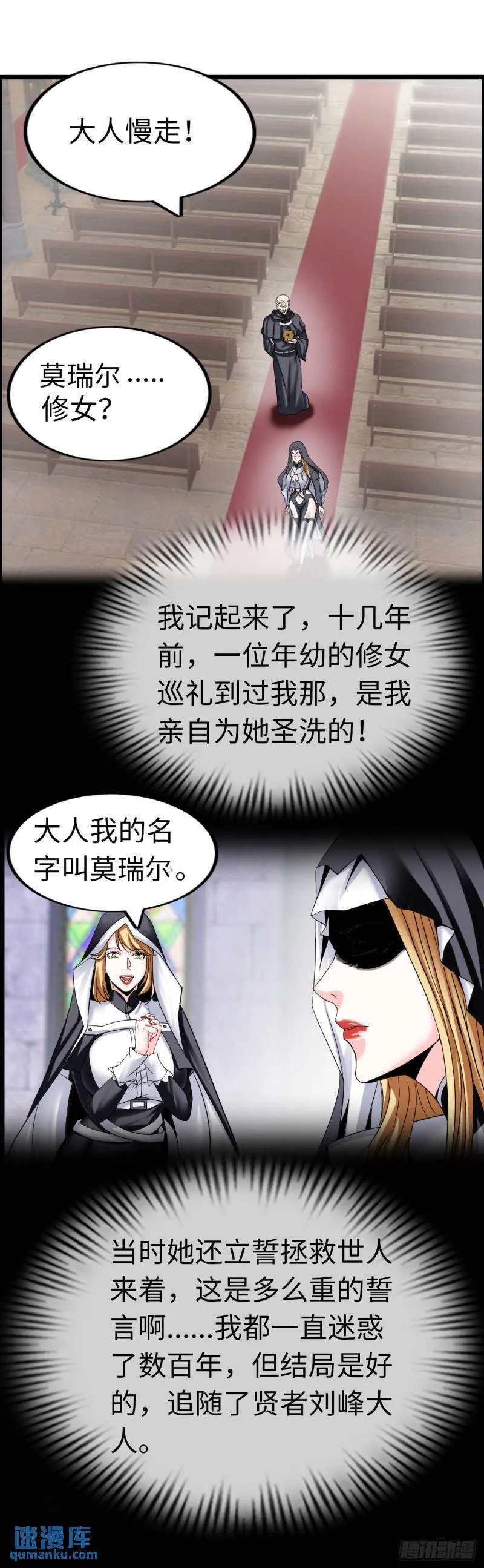 处刑修女 第31页