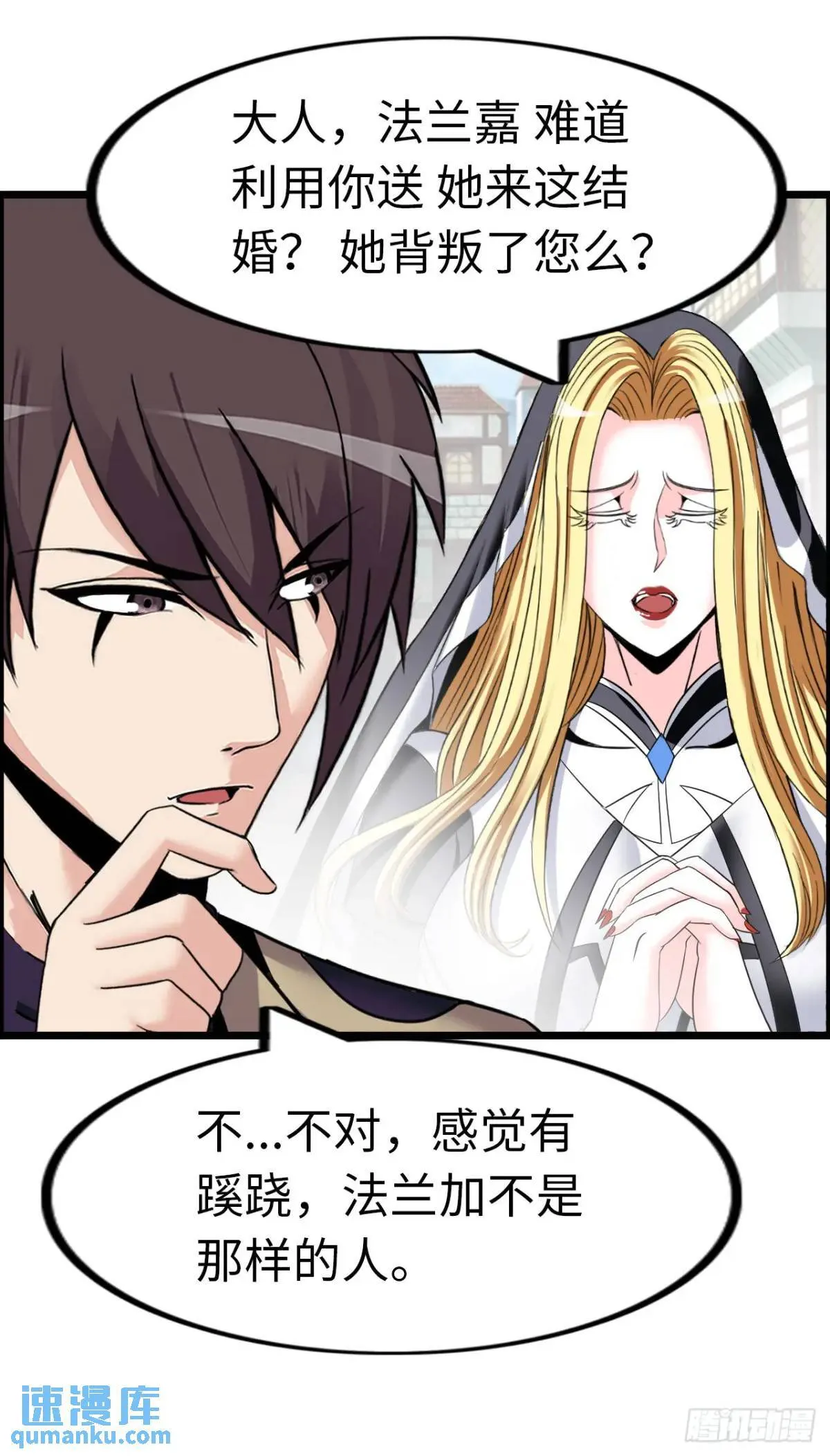 抢婚计划 第35页